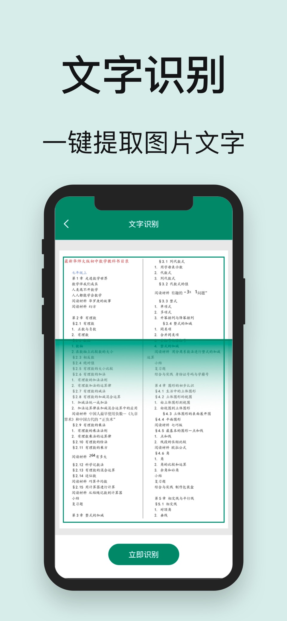 智能扫描仪-证件扫描,文字识别 3