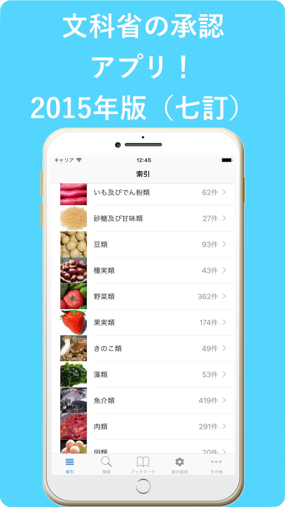 日本食品营养成分指南＋菜谱管理 1