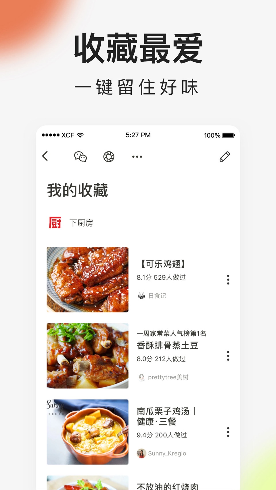 下厨房-美食菜谱 5