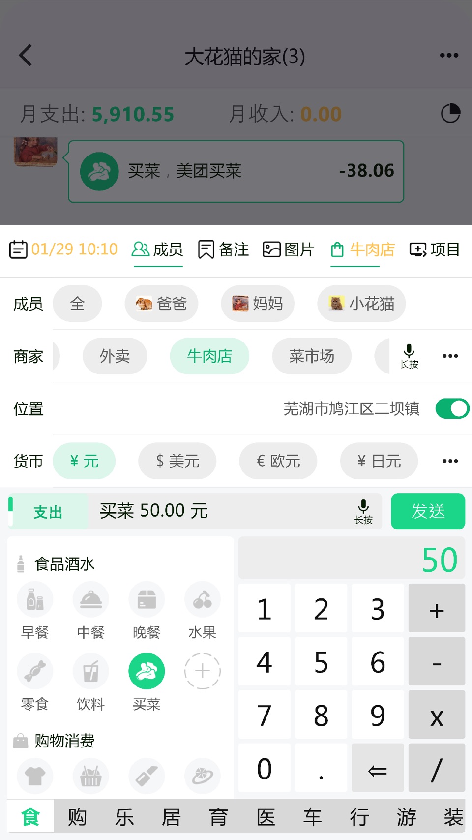 趣记账-和家人朋友一起记录生活 3