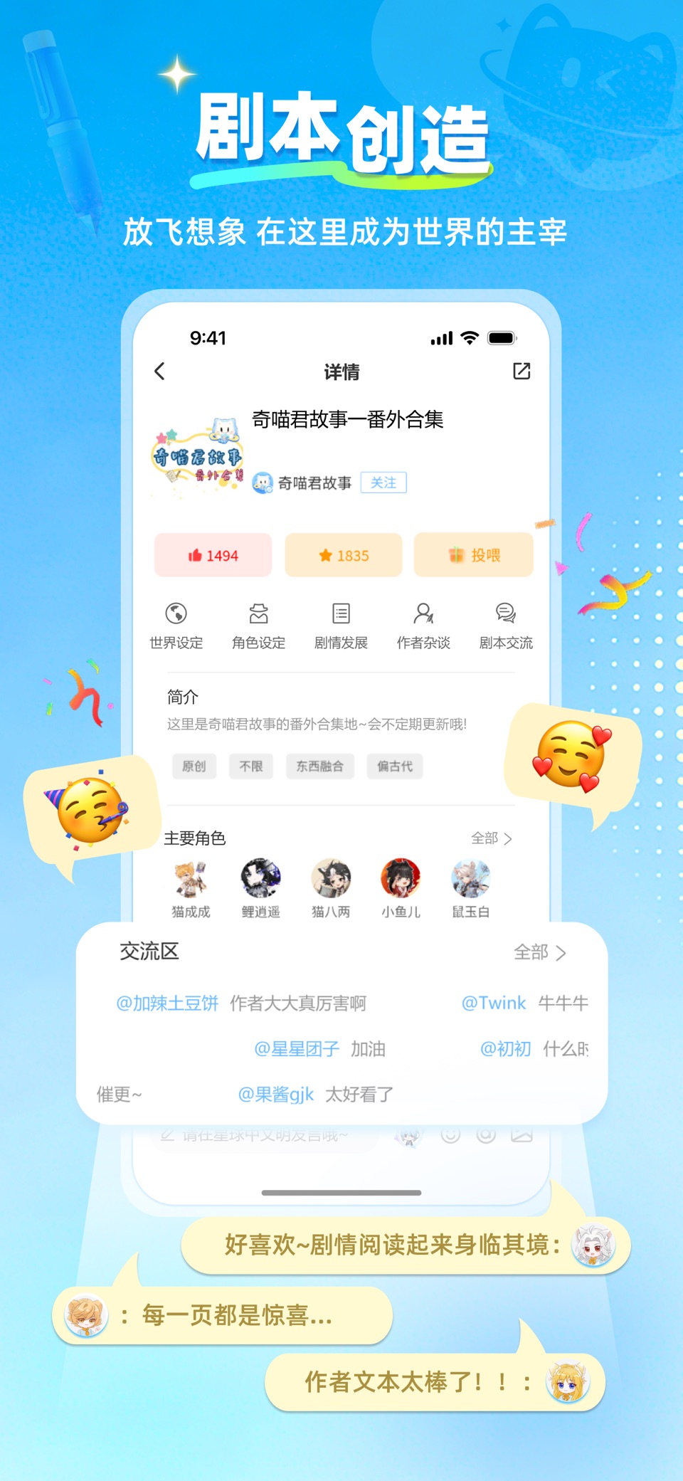 星次元 · Store screenshots