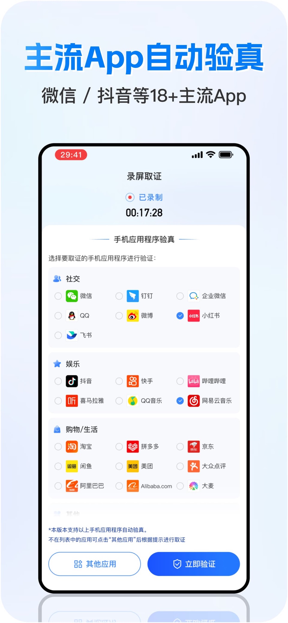 权利卫士取证-录屏录音取证维权工具 3
