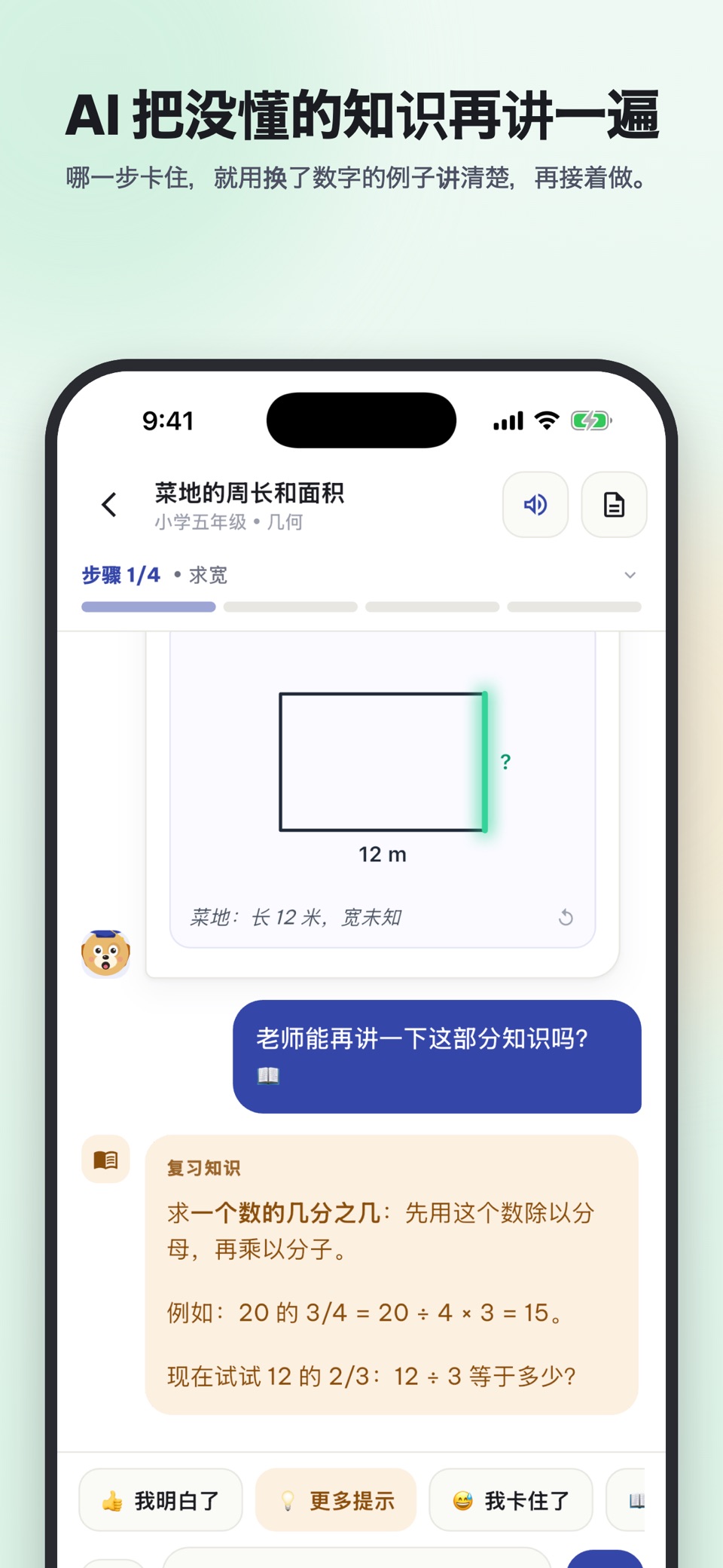 AI数学家教 3