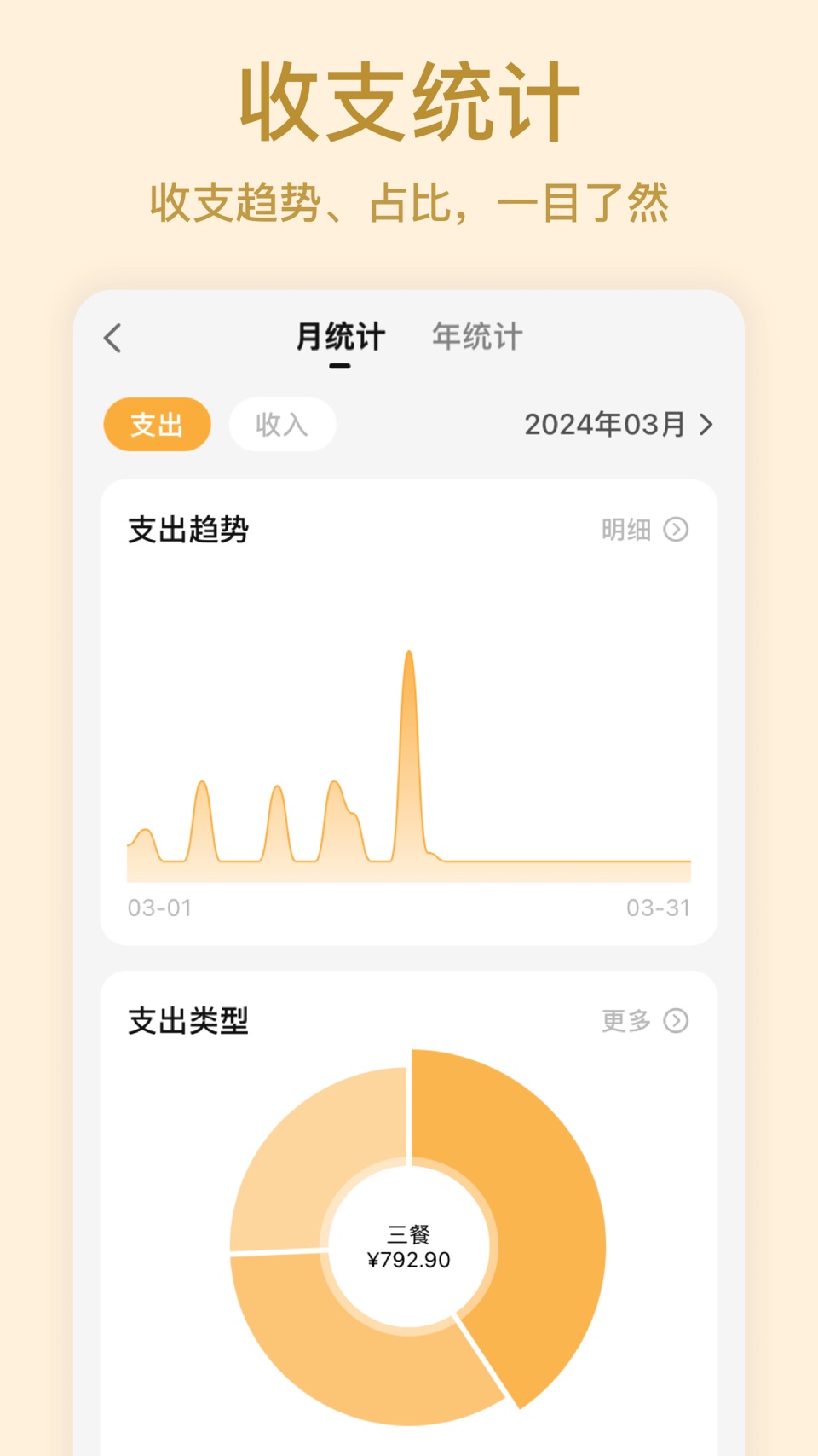 小鸭记账-3步秒记账 3