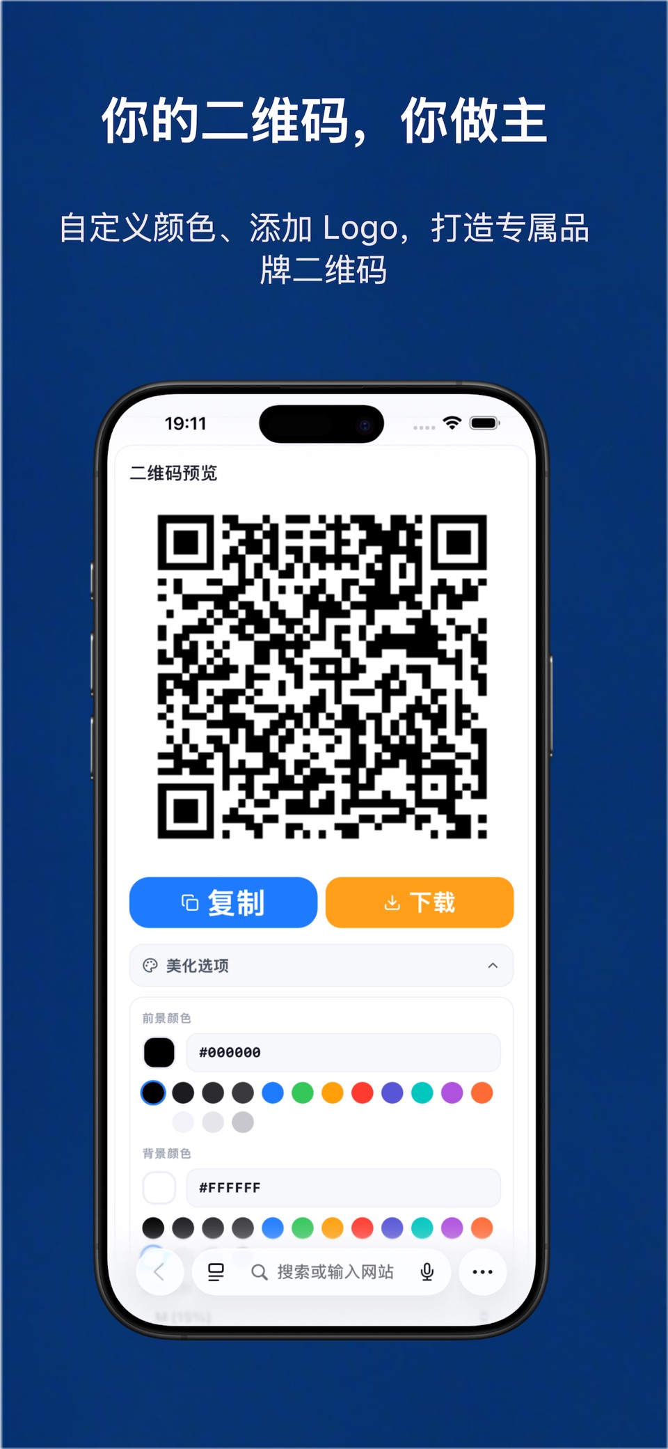网址二维码助手-Safari浏览器伴侣 · Store screenshots