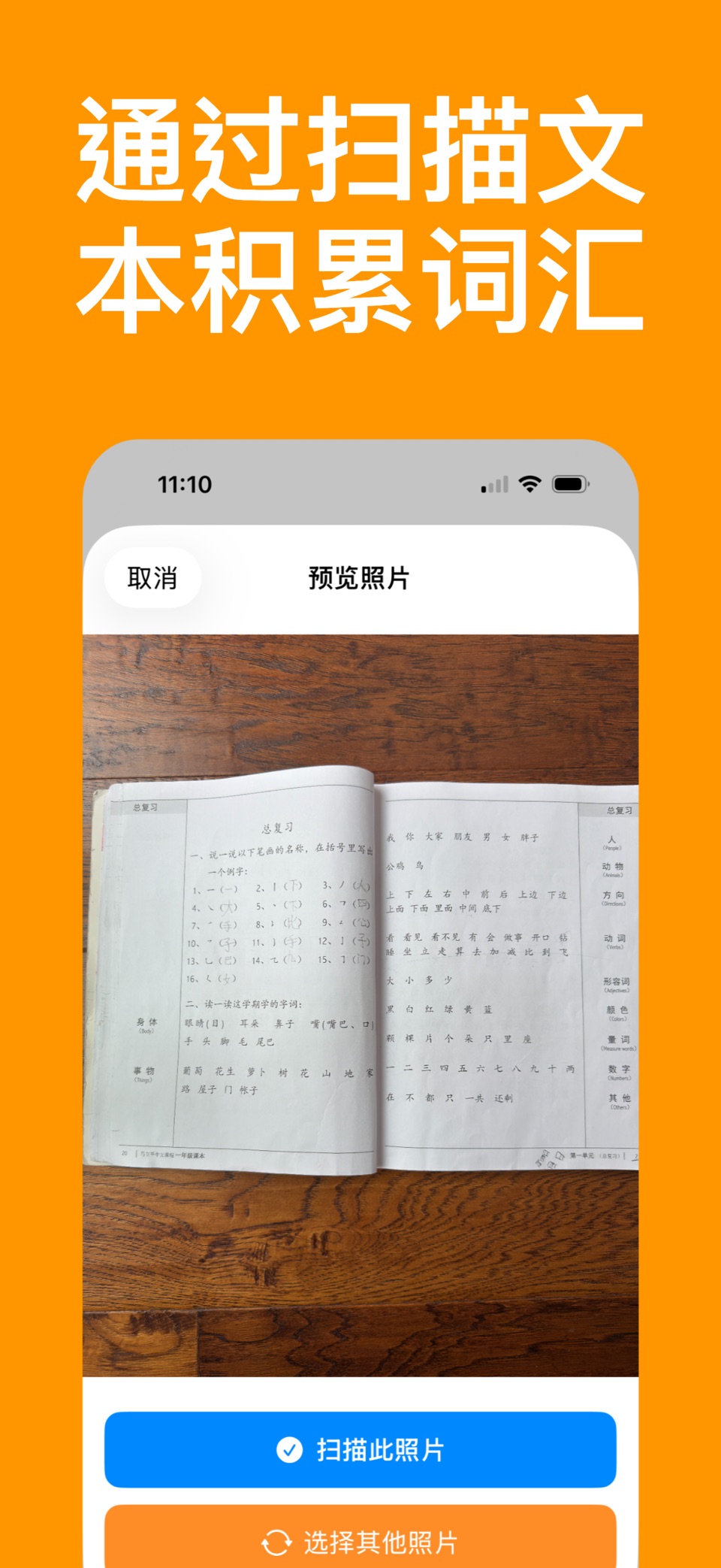 汉字快拍:拍一拍，学中文、繁体、简体汉字 · Store screenshots