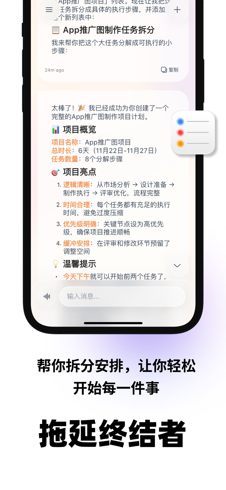 Moki AI日历,AI日程,AI规划, AI时间管理助手 2
