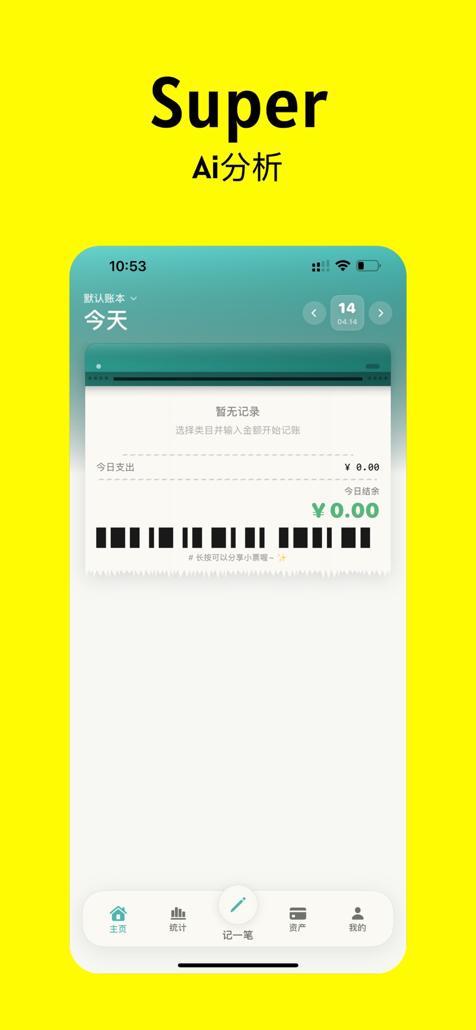 小西记账 · Store screenshots