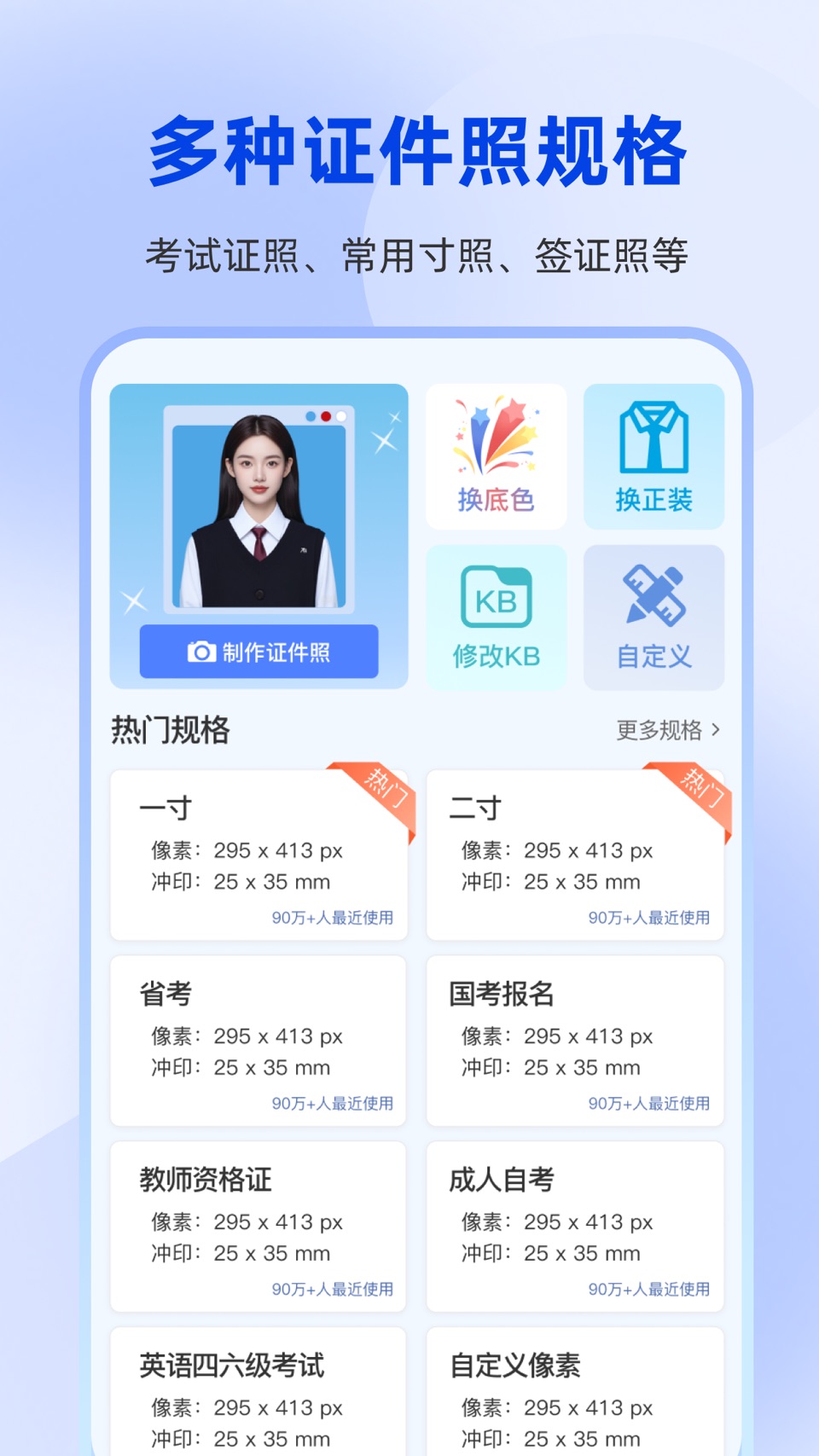 秒美宝证件照 · Store screenshots