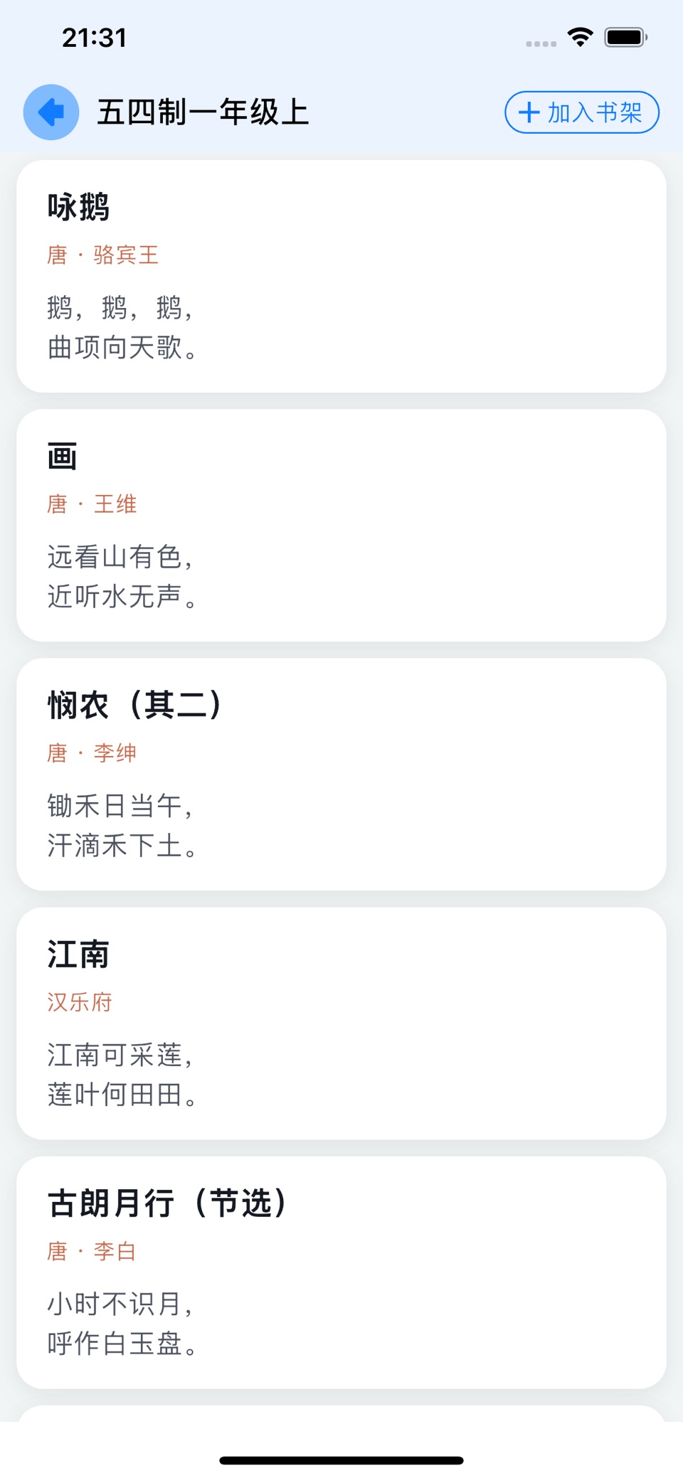 古诗文通 2