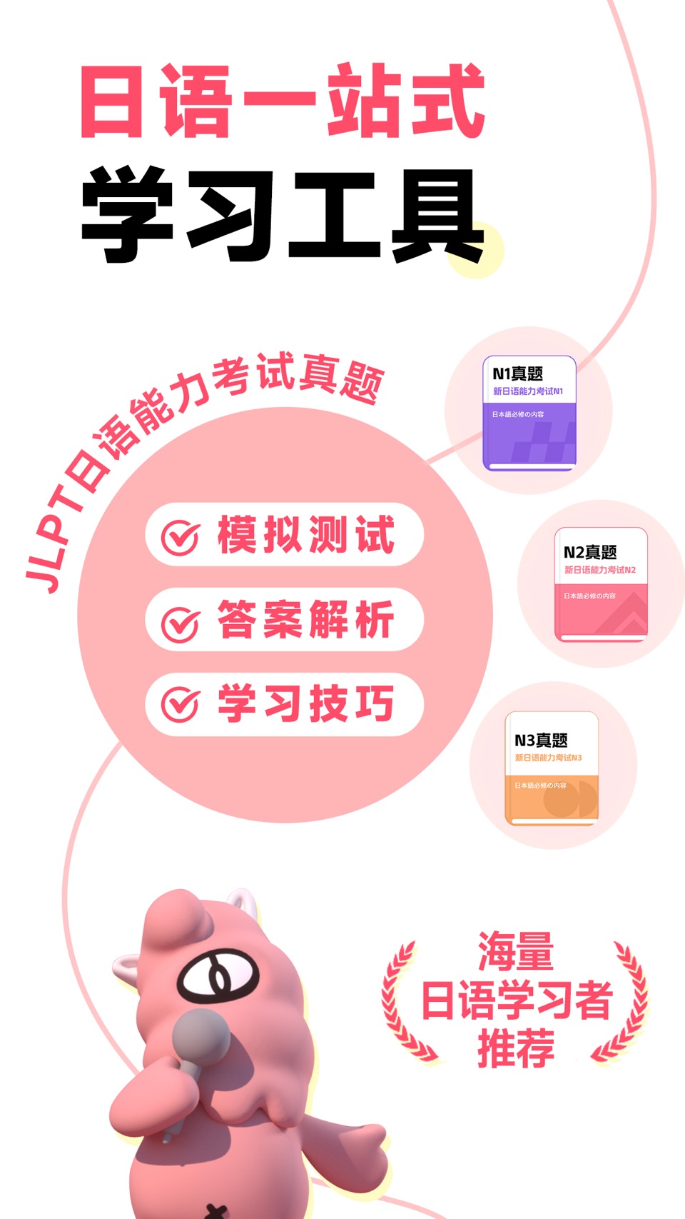 羊驼日语-五十音日语入门学习 · Store screenshots