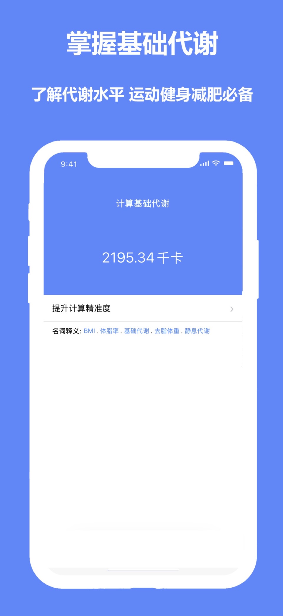 BMI计算器-计算体脂率及基础代谢身体指数,AI食物热量计算 3