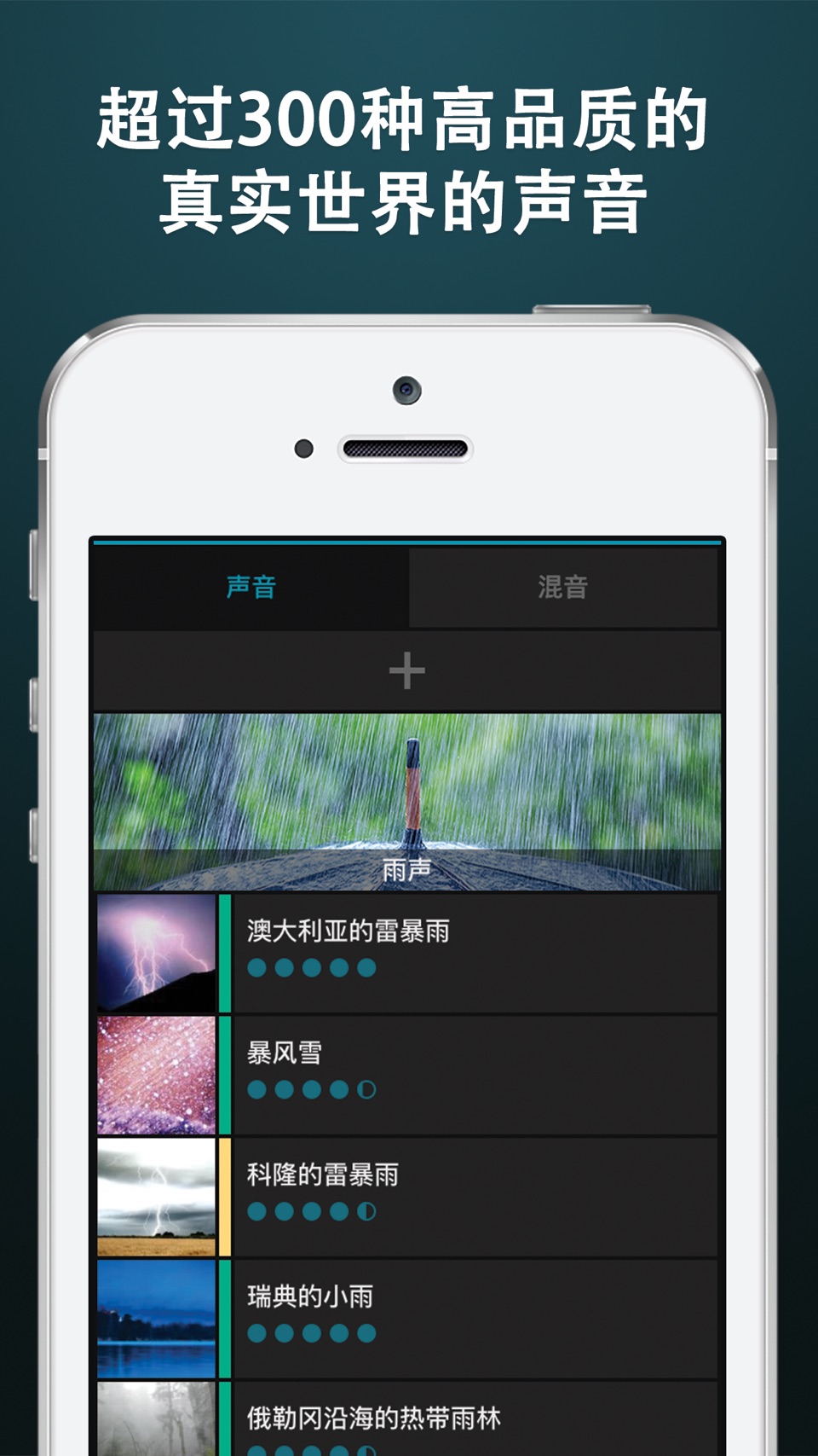 Rain Sounds HQ:高清雨声 · Store screenshots