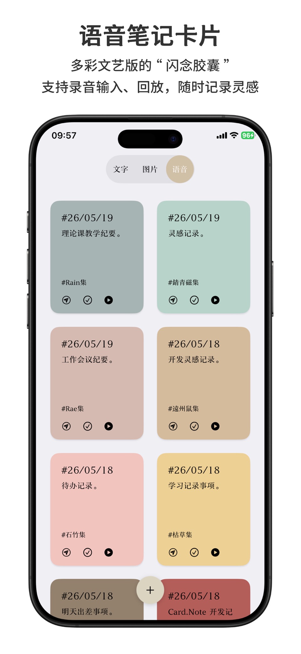 Card.Note - 集文字、照片、语音的多彩卡片笔记 3