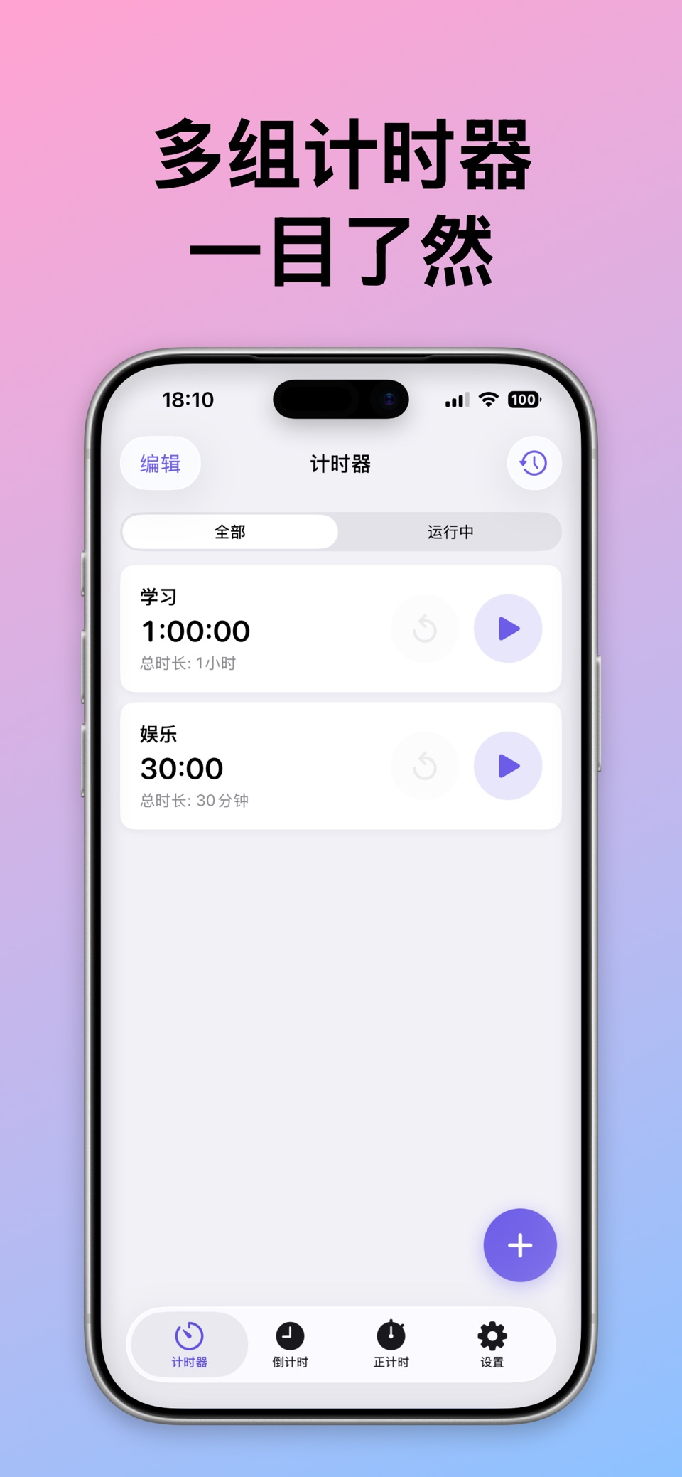 小小计时器:倒计时、正计时 · Store screenshots