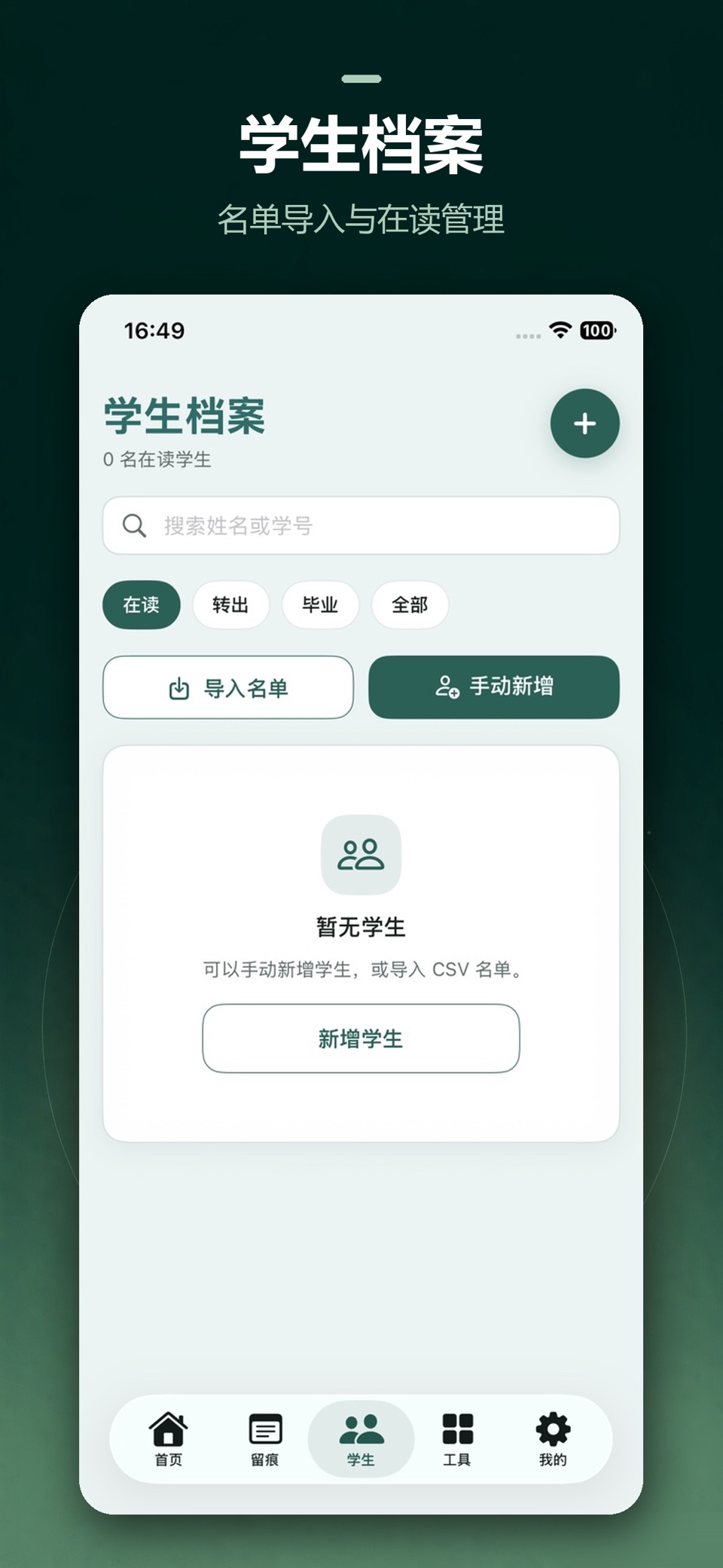 班主任工作台-班主任班级管理工作日志 3