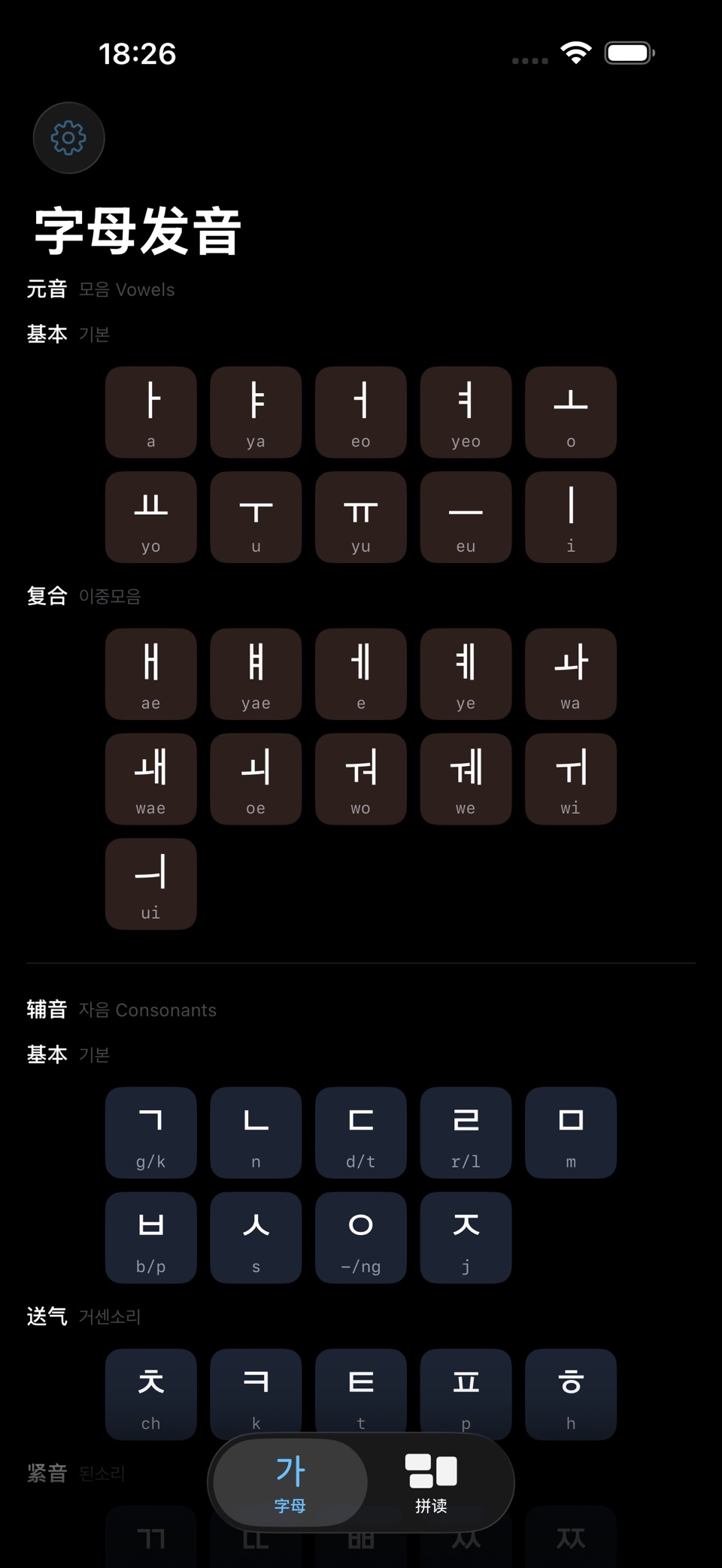 韩语发音 - HangulPhonics 3