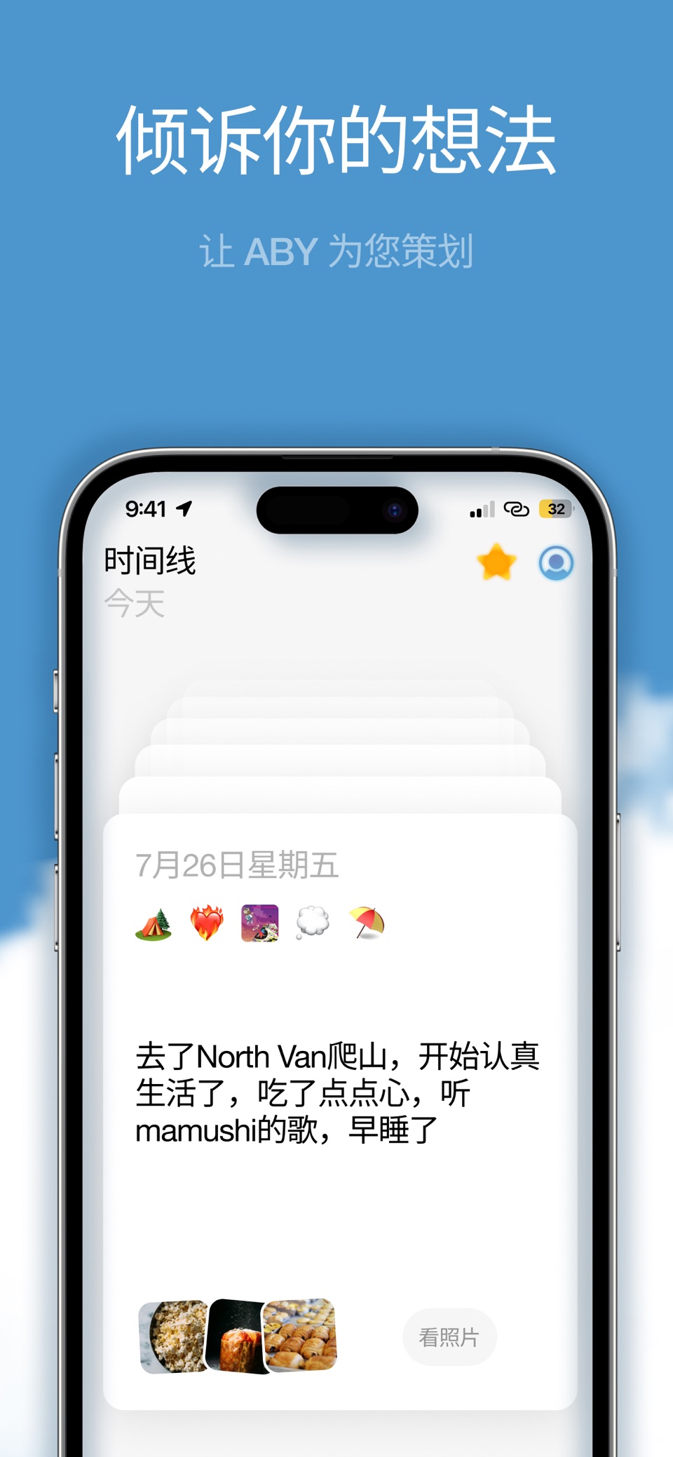 AI 日记与情绪追踪器：ABY 2