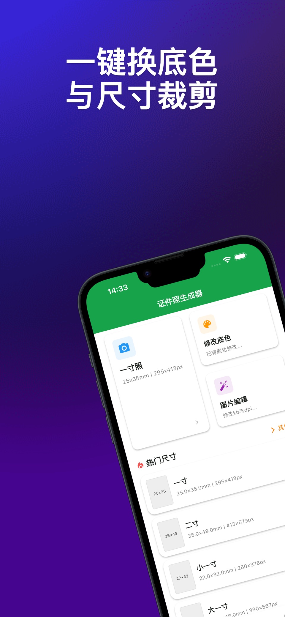 证件照生成器 - ID Photo Editor · Store screenshots