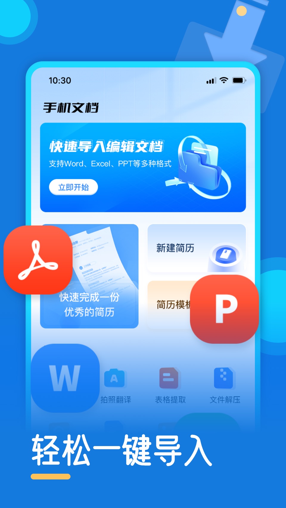 手机文档-手机版word文档、xls表格、ppt文档编辑软件 · Store screenshots