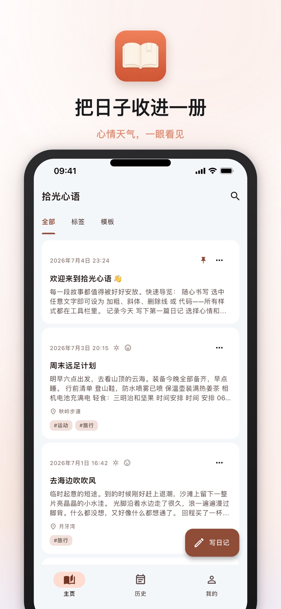 拾光心语 - 日记本，记事本 · Store screenshots