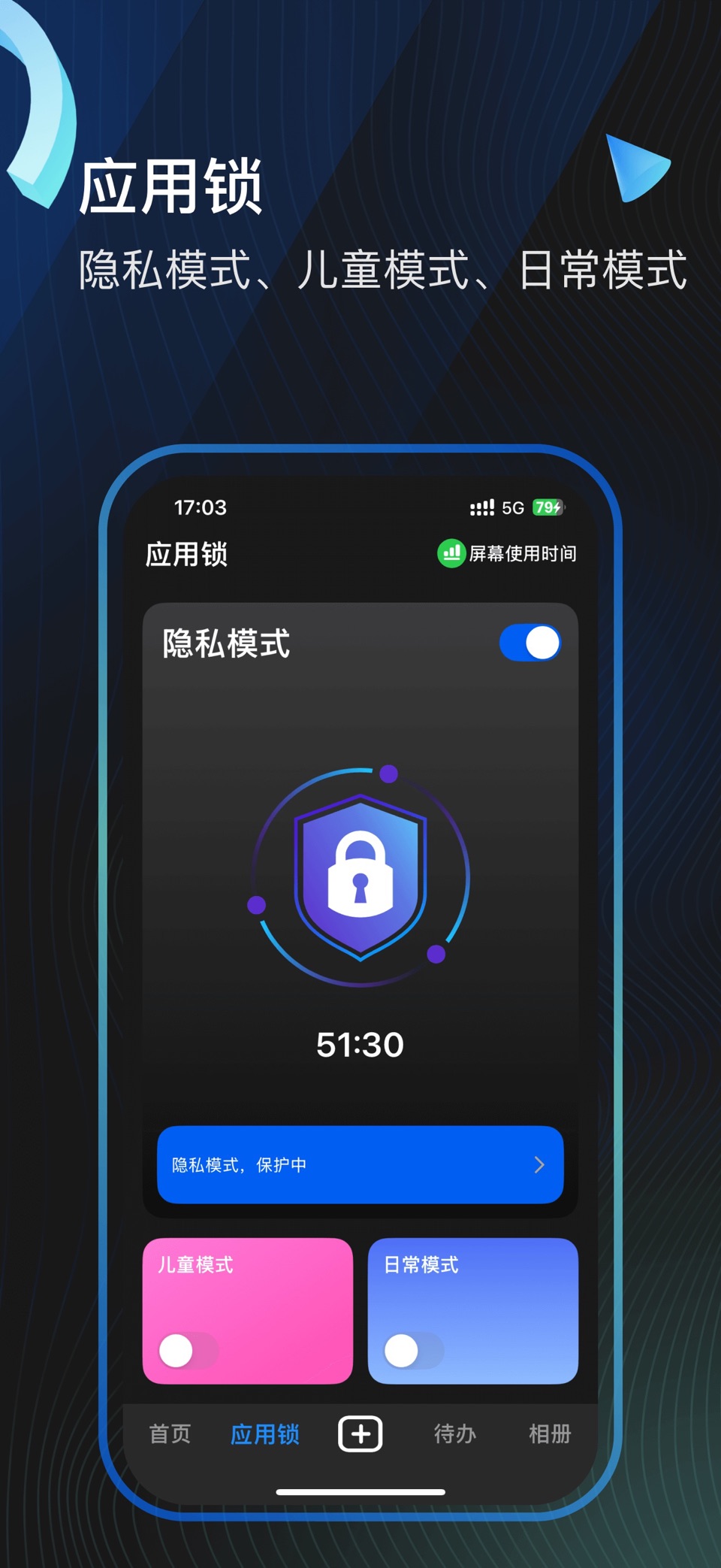 密码管家PRO-应用锁&隐私相册&锁屏待办&藏照片&藏视频 2