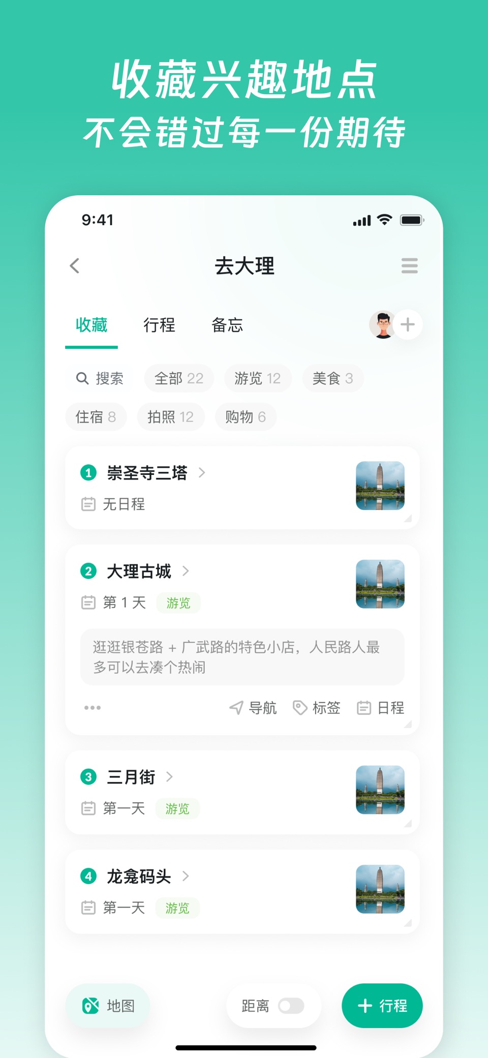 小旅星-专业旅游规划路线地图制作 2