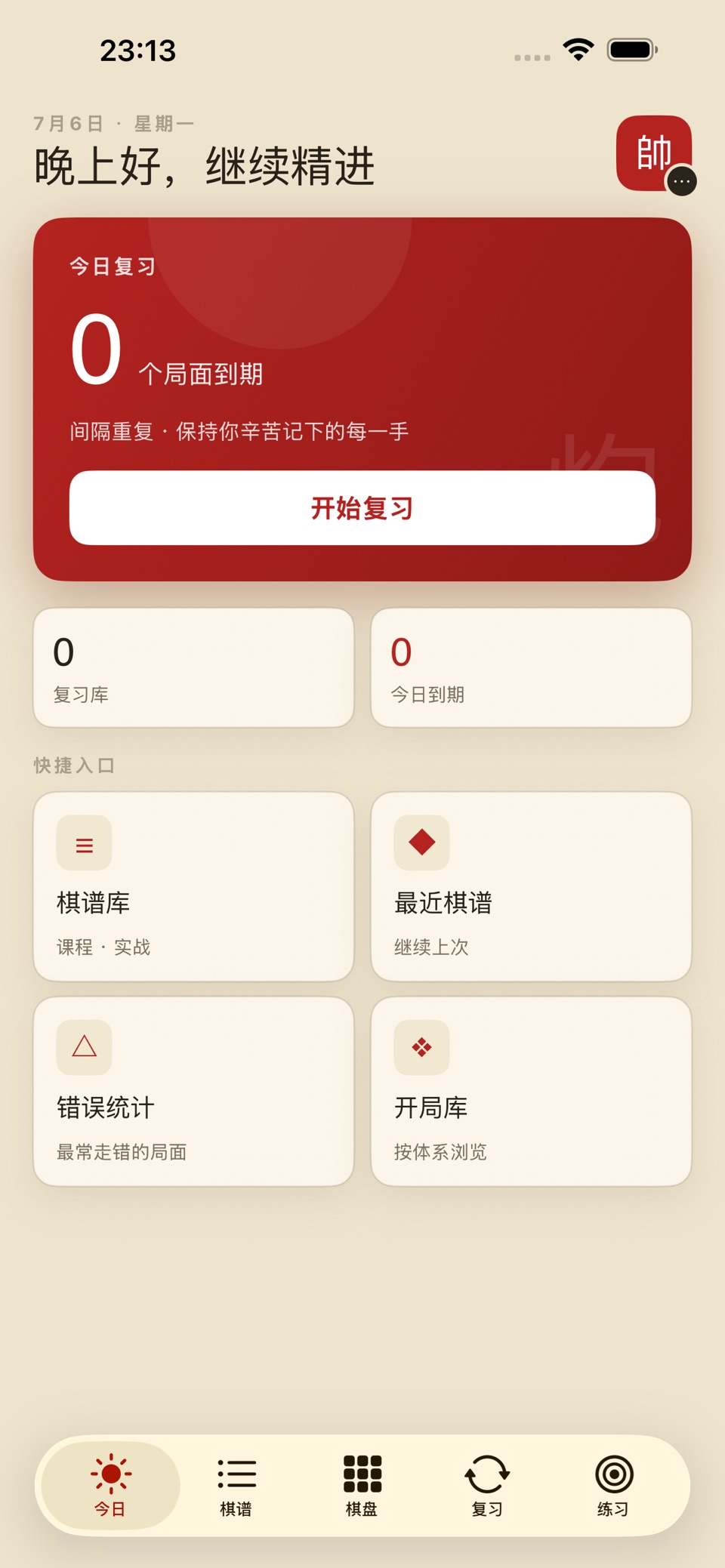 象棋笔记本 · Store screenshots