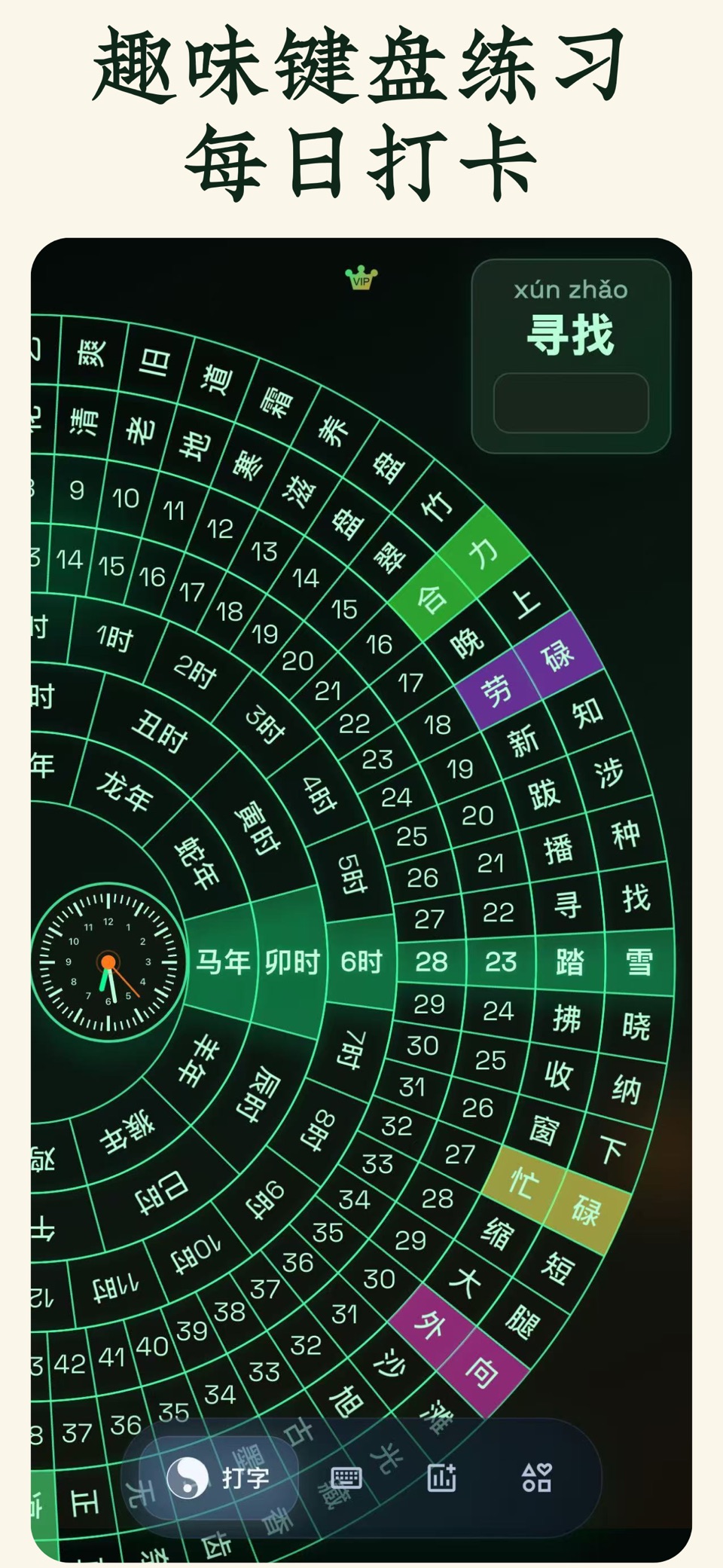 小快打字通 - 键盘打字练习打字训练助手 2
