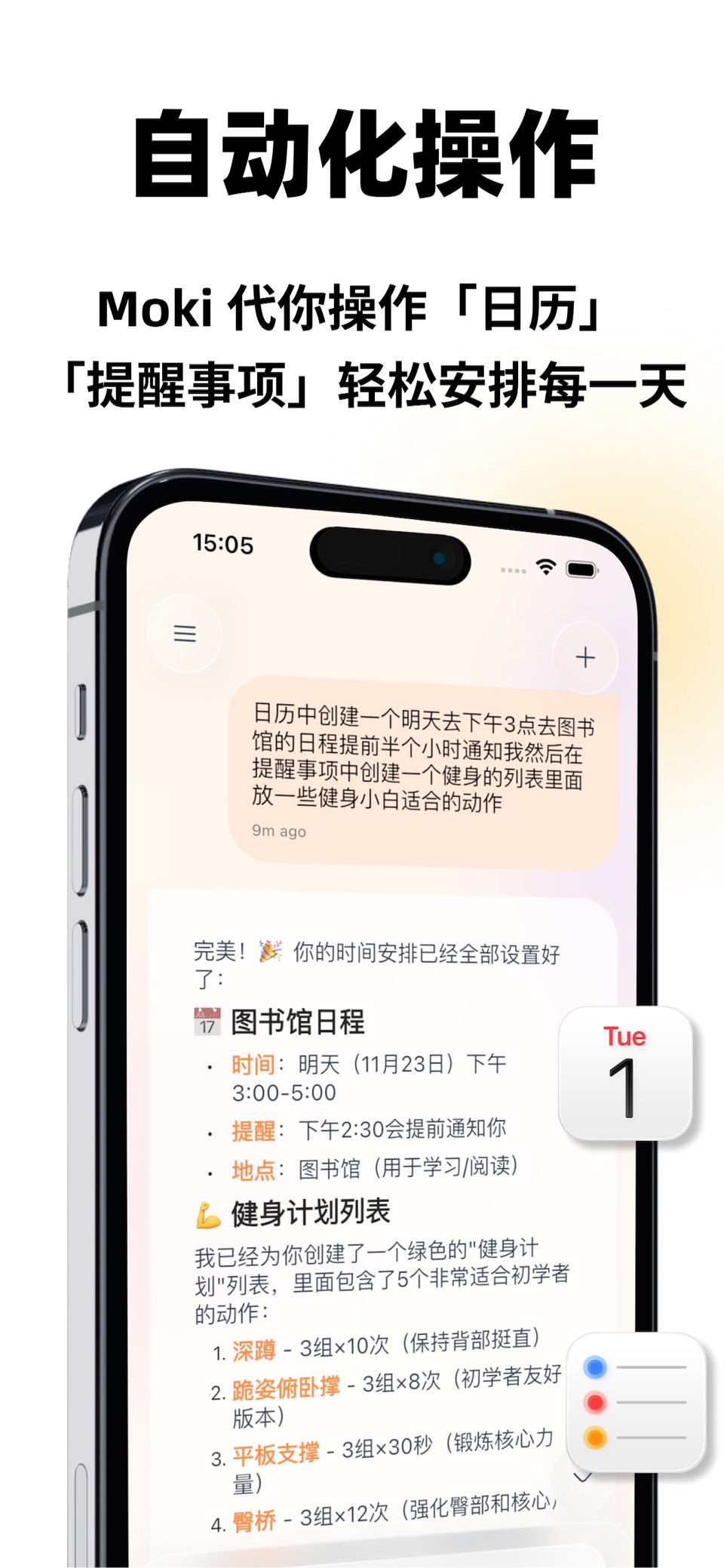 Moki AI日历,AI日程,AI规划, AI时间管理助手 · Store screenshots