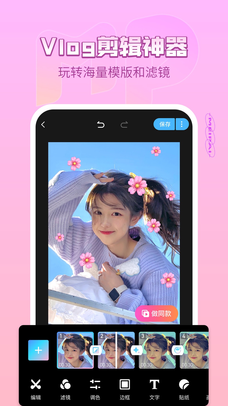 美拍 3