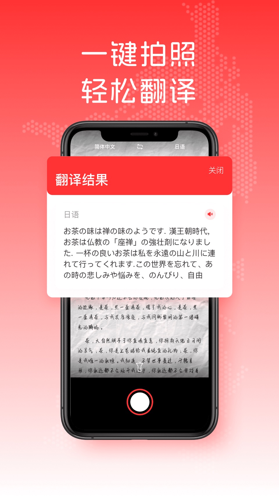 日文翻译-中日翻译器 3