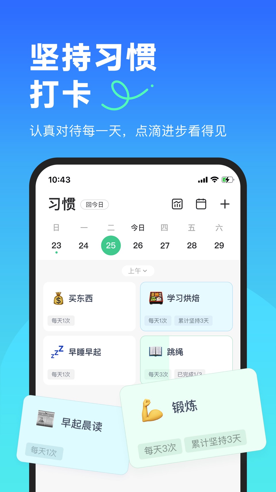 iHabit  - 习惯养成与高效专注助手 · Store screenshots