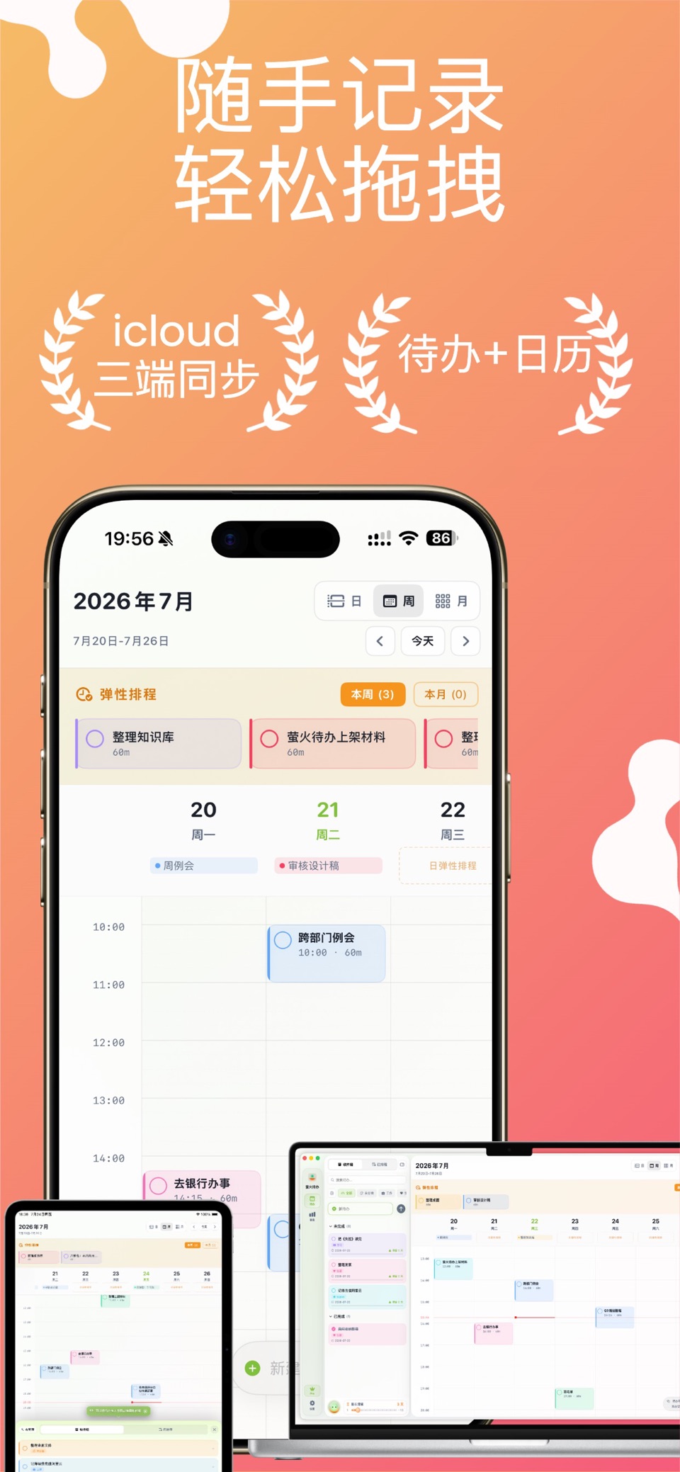 萤火待办 - 拖拽式日历清单 · Store screenshots