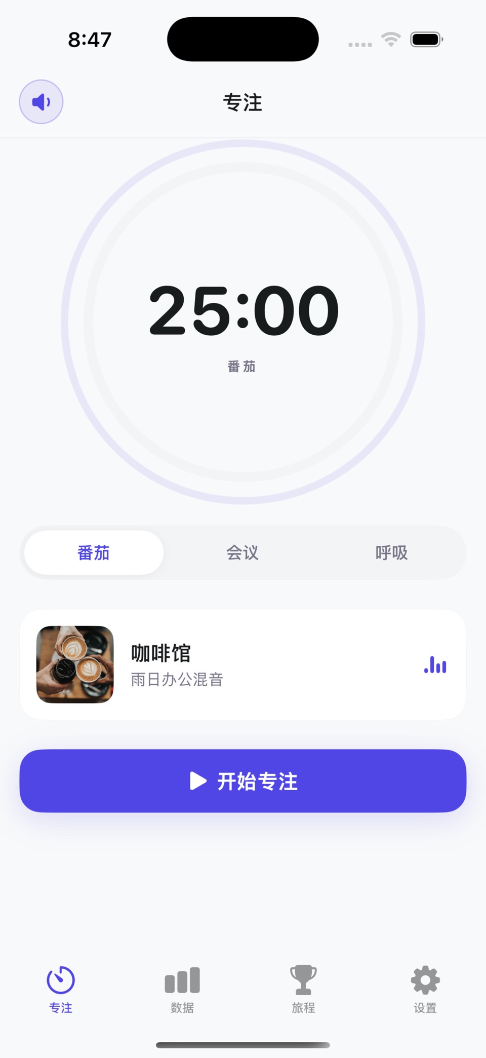 番茄专注 - 极简高效自律番茄钟 · Store screenshots