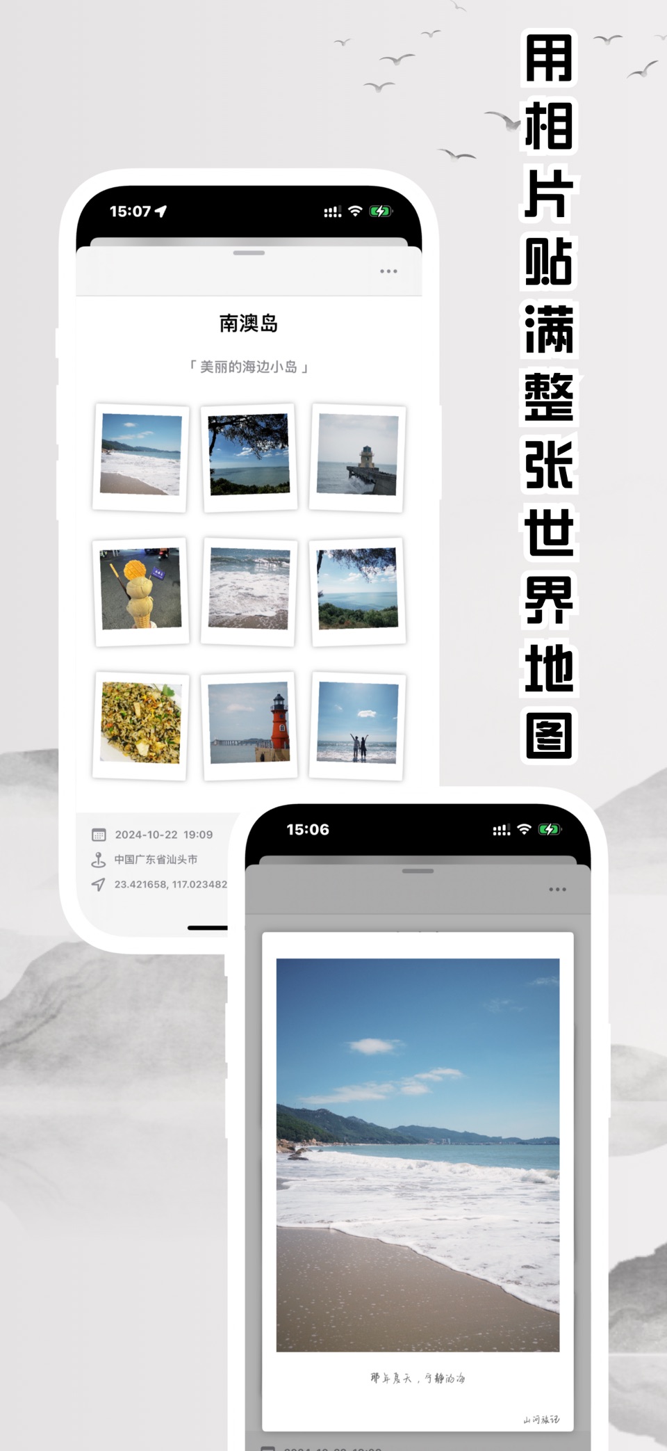 山河旅记 - 你的每一次出行都值得记录 3