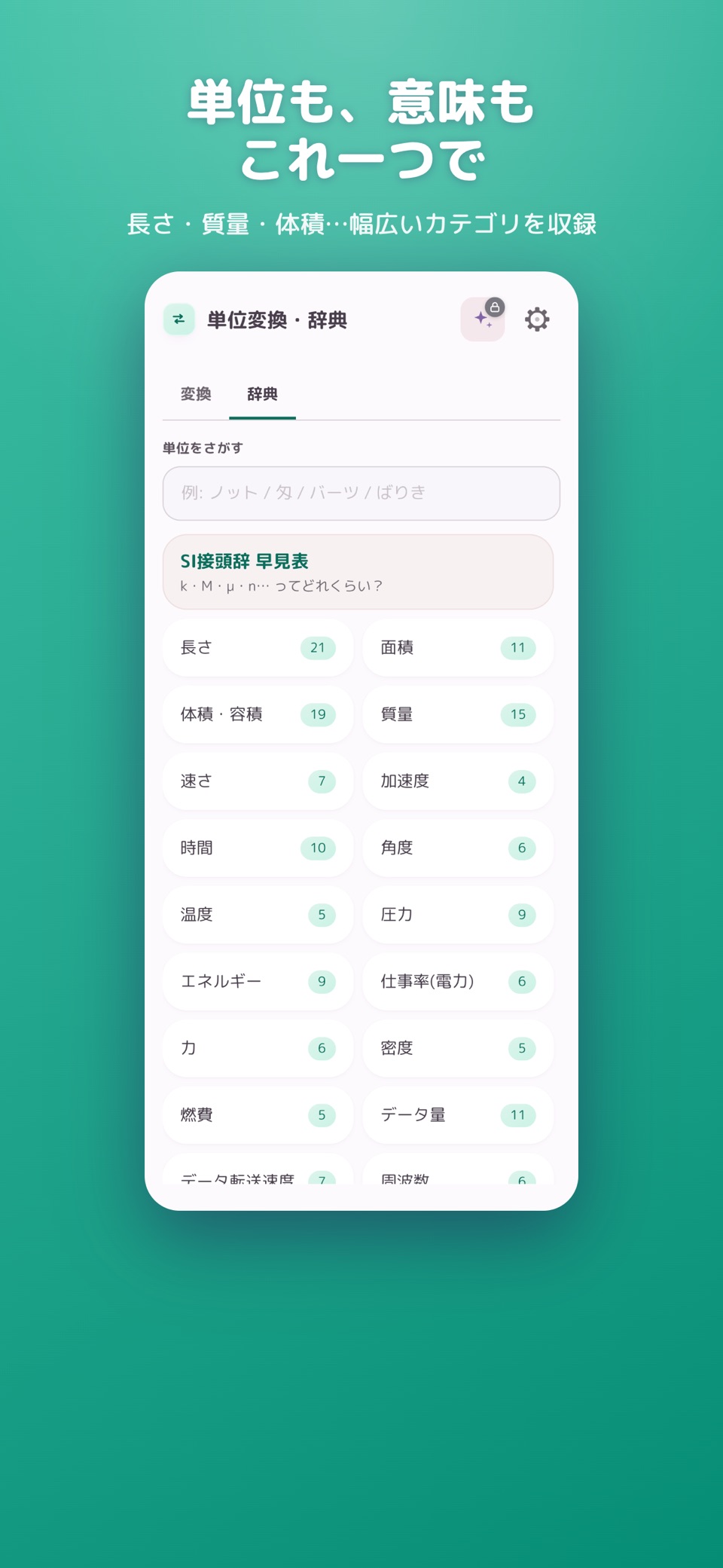 单位换算辞典 · Store screenshots