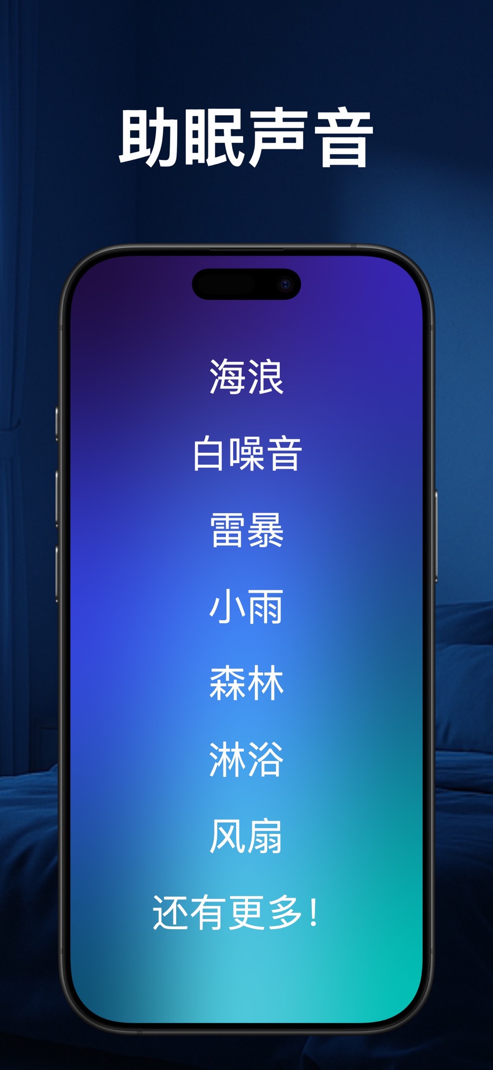 助眠神器，小夜灯，白噪音 3