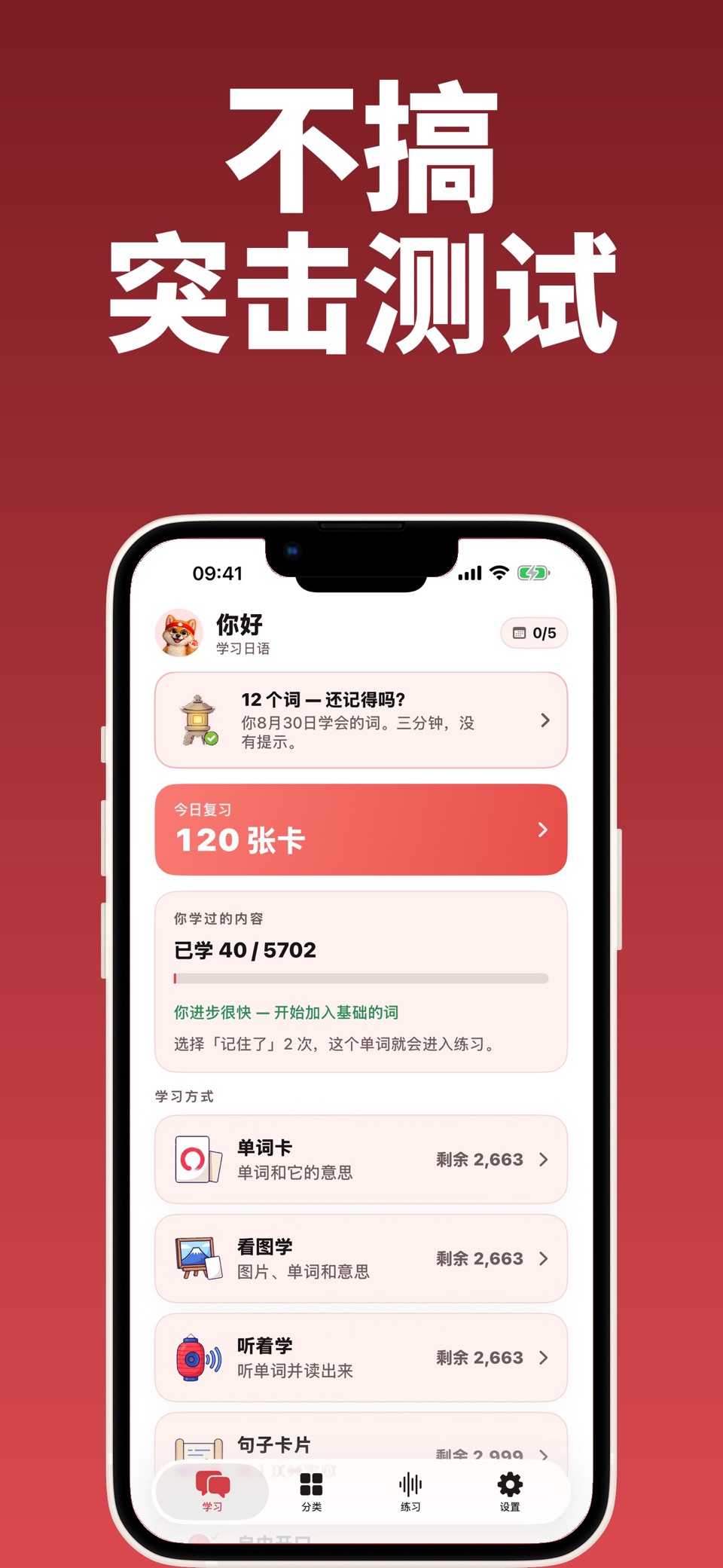 日语学习 - 单词 听力 口语 2