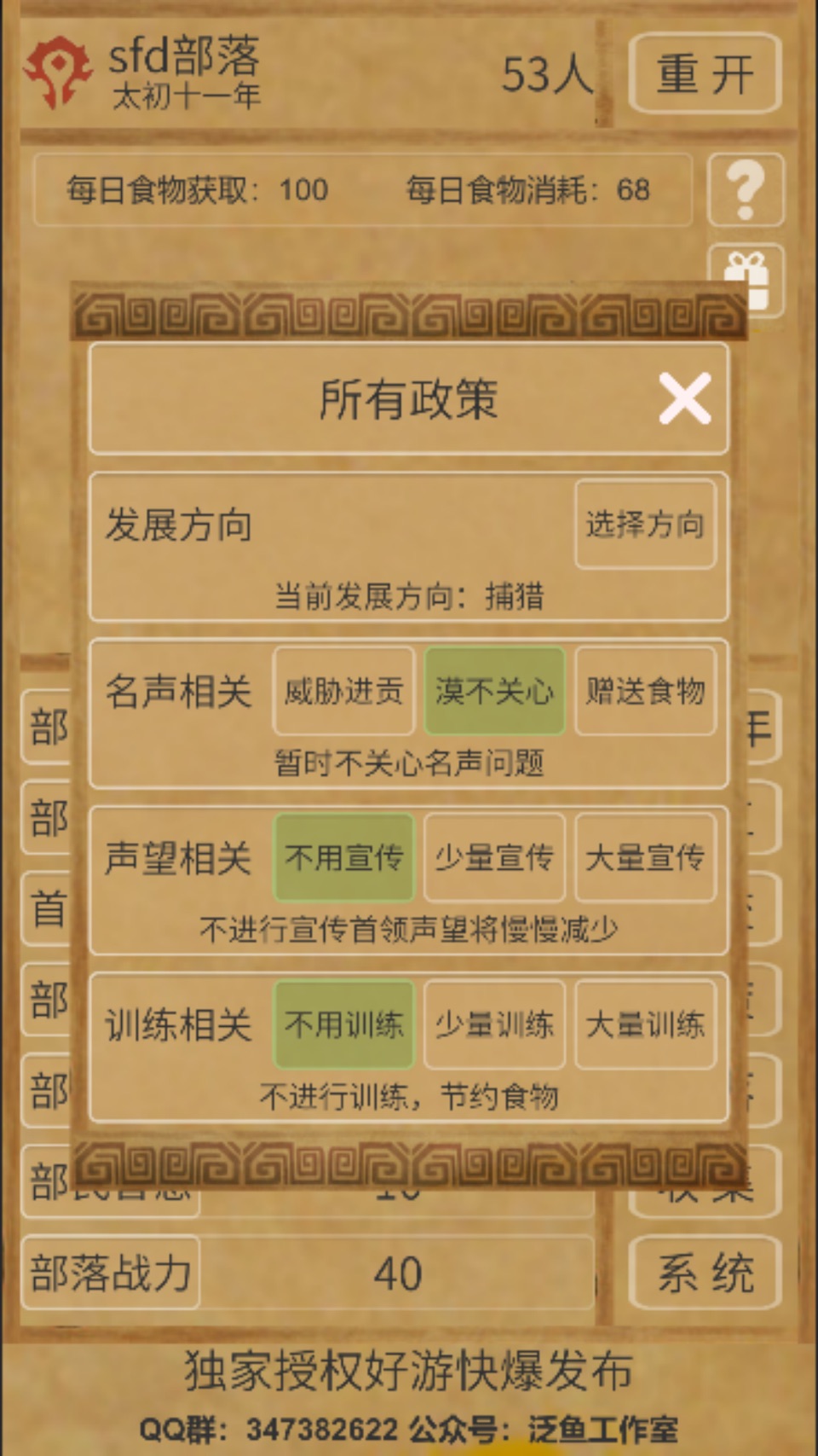 文明起源：模拟经营原始部落 3
