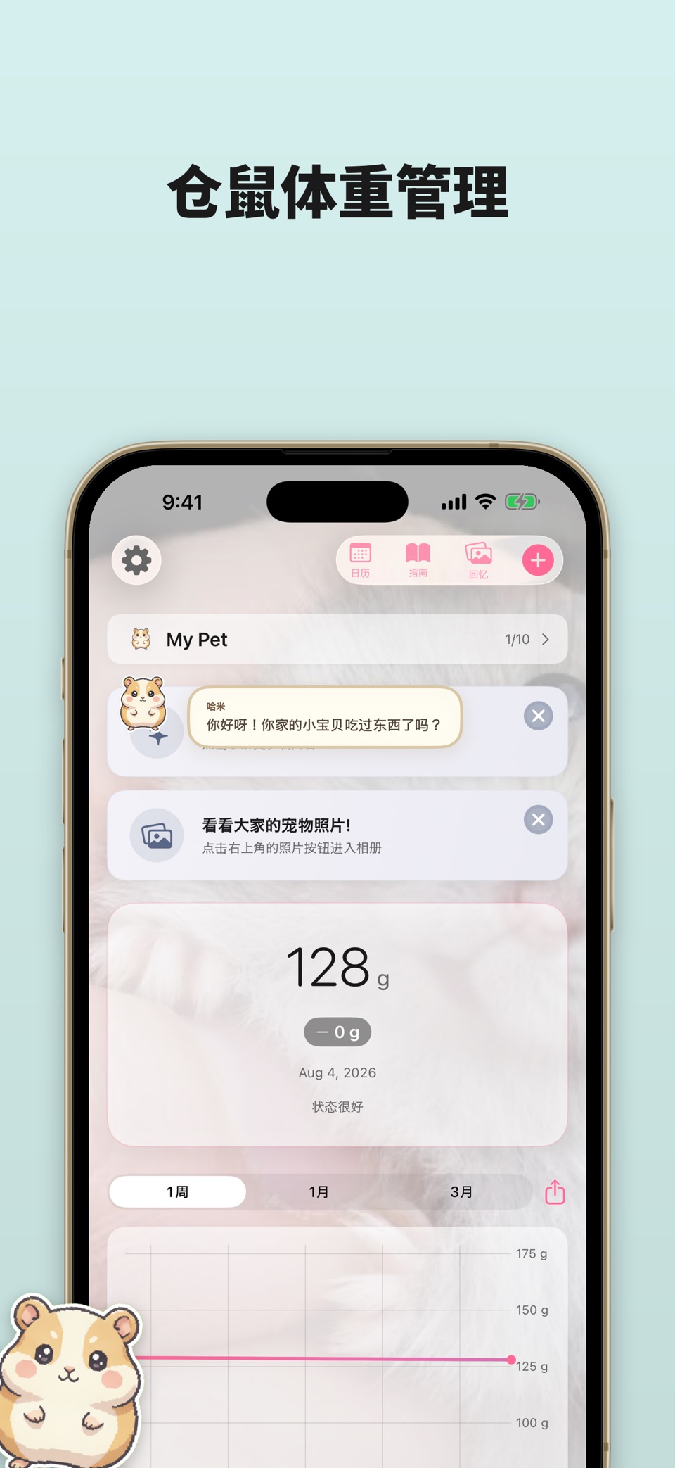 仓鼠护理 - 宠物照片日记 · Store screenshots