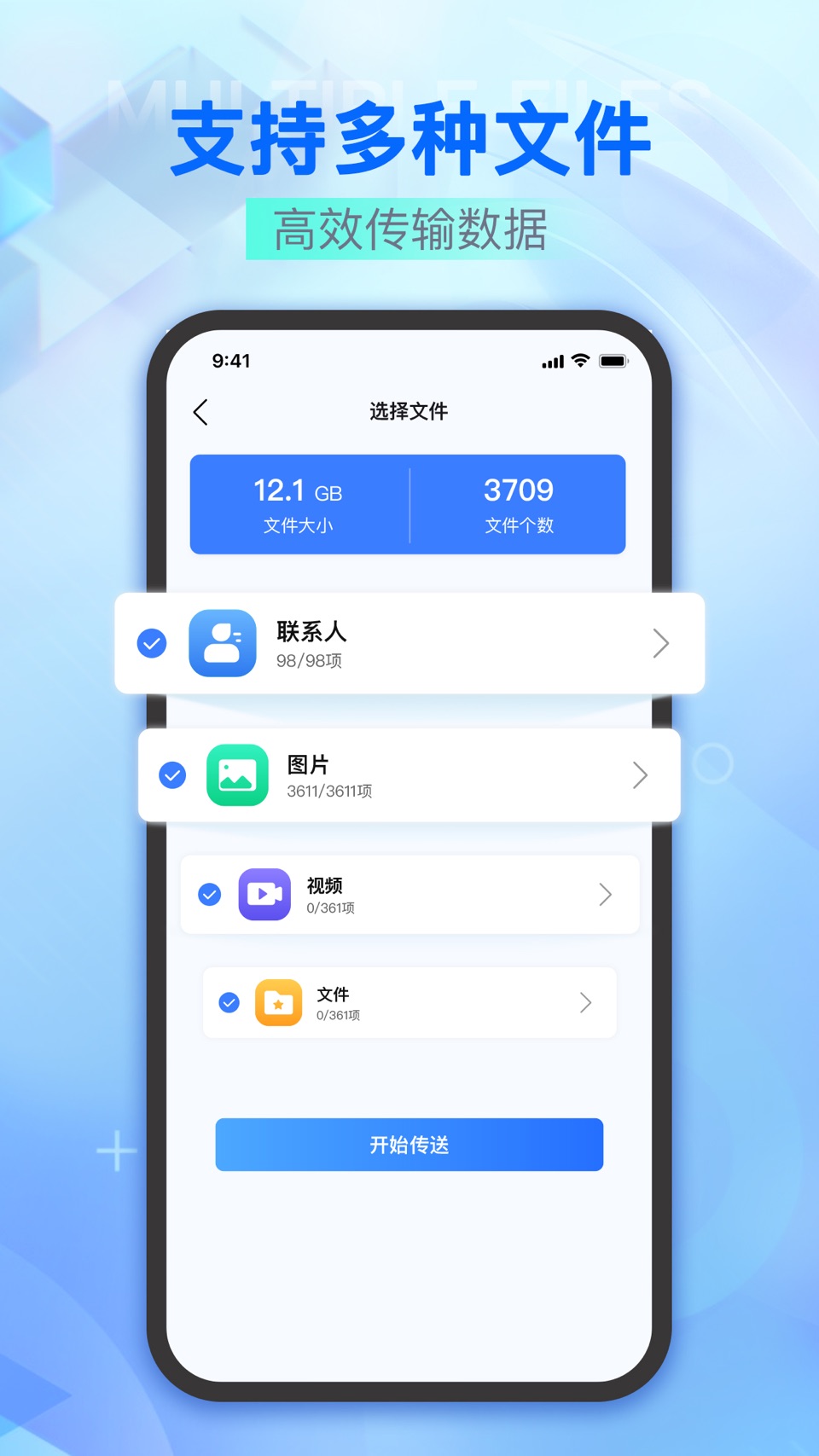 手机同步助手：一键转移数据文件 3