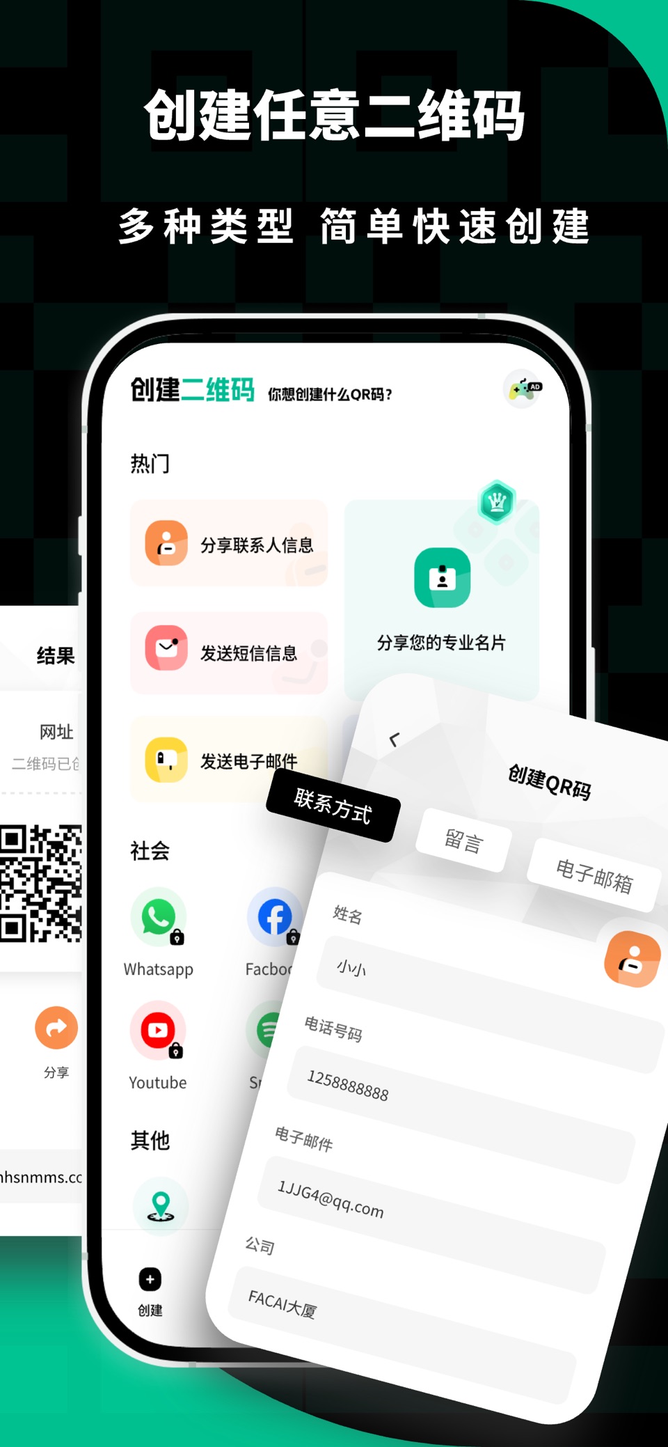 二维码生成扫描器 - 扫一扫 · Store screenshots