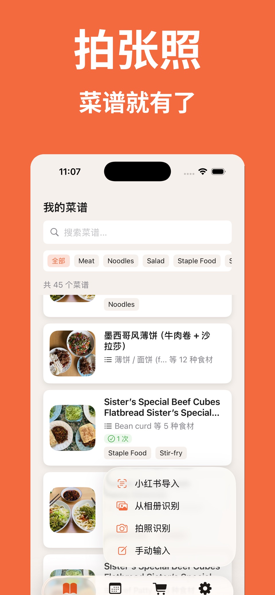 下周吃什么 2