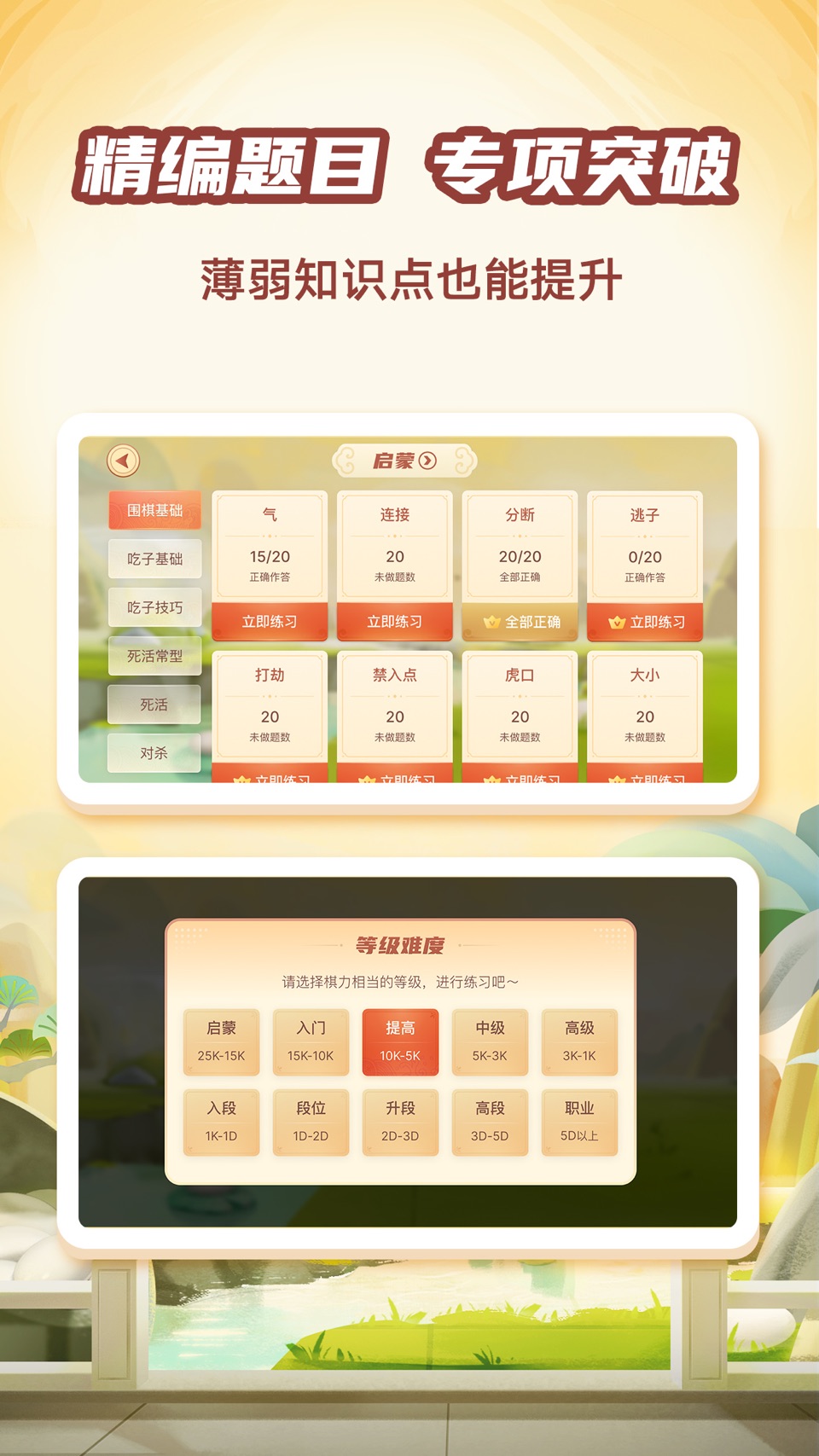 有道纵横棋院-围棋/国际象棋/中国象棋对弈学习 · Store screenshots