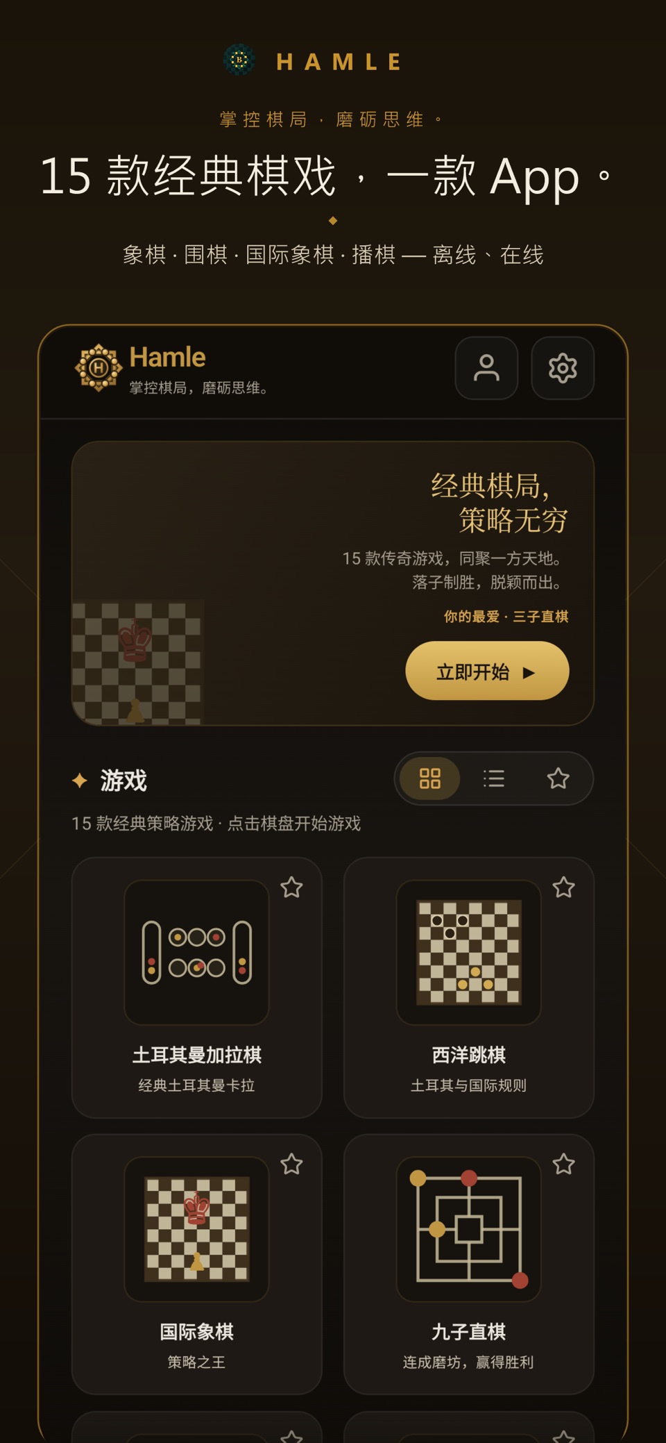 Hamle: 中国象棋、围棋与棋盘游戏 · Store screenshots