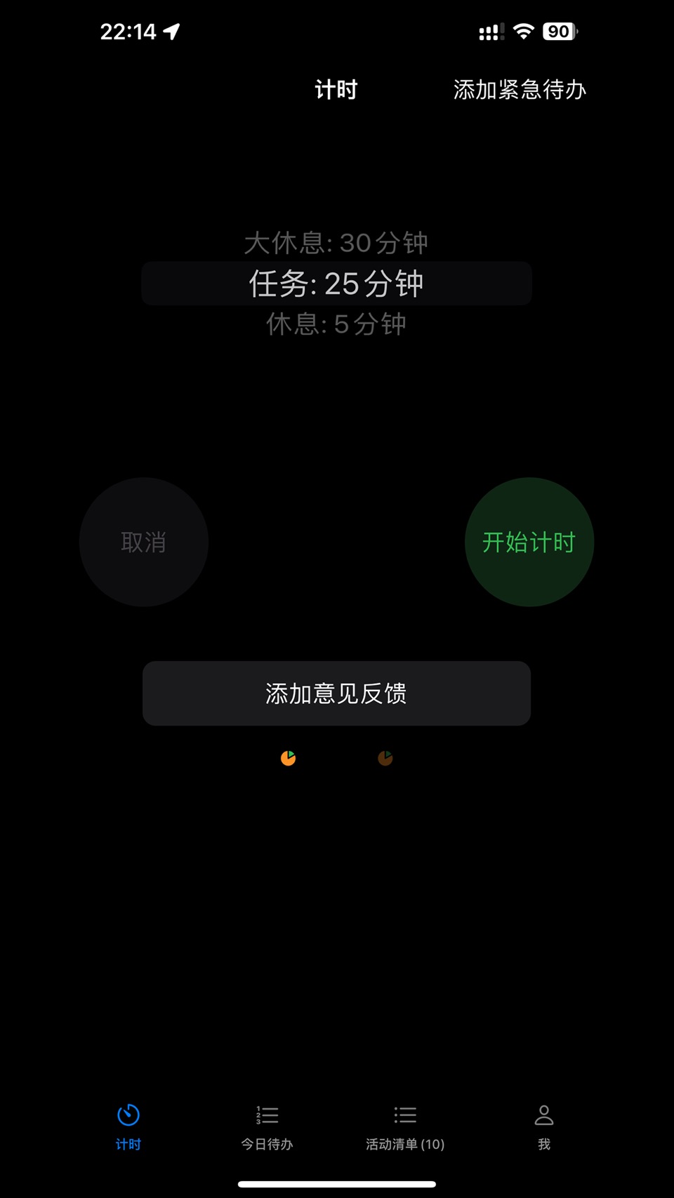 数番茄 · Store screenshots