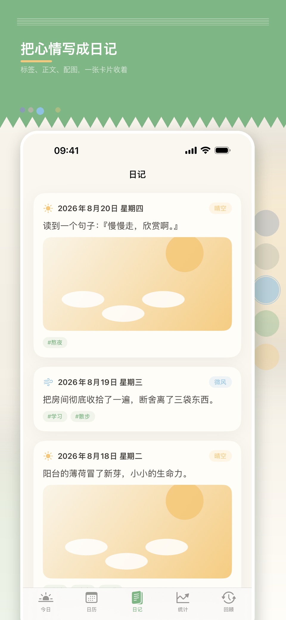心情日记-情绪打卡图文日记日历热力图统计回顾小组件 3