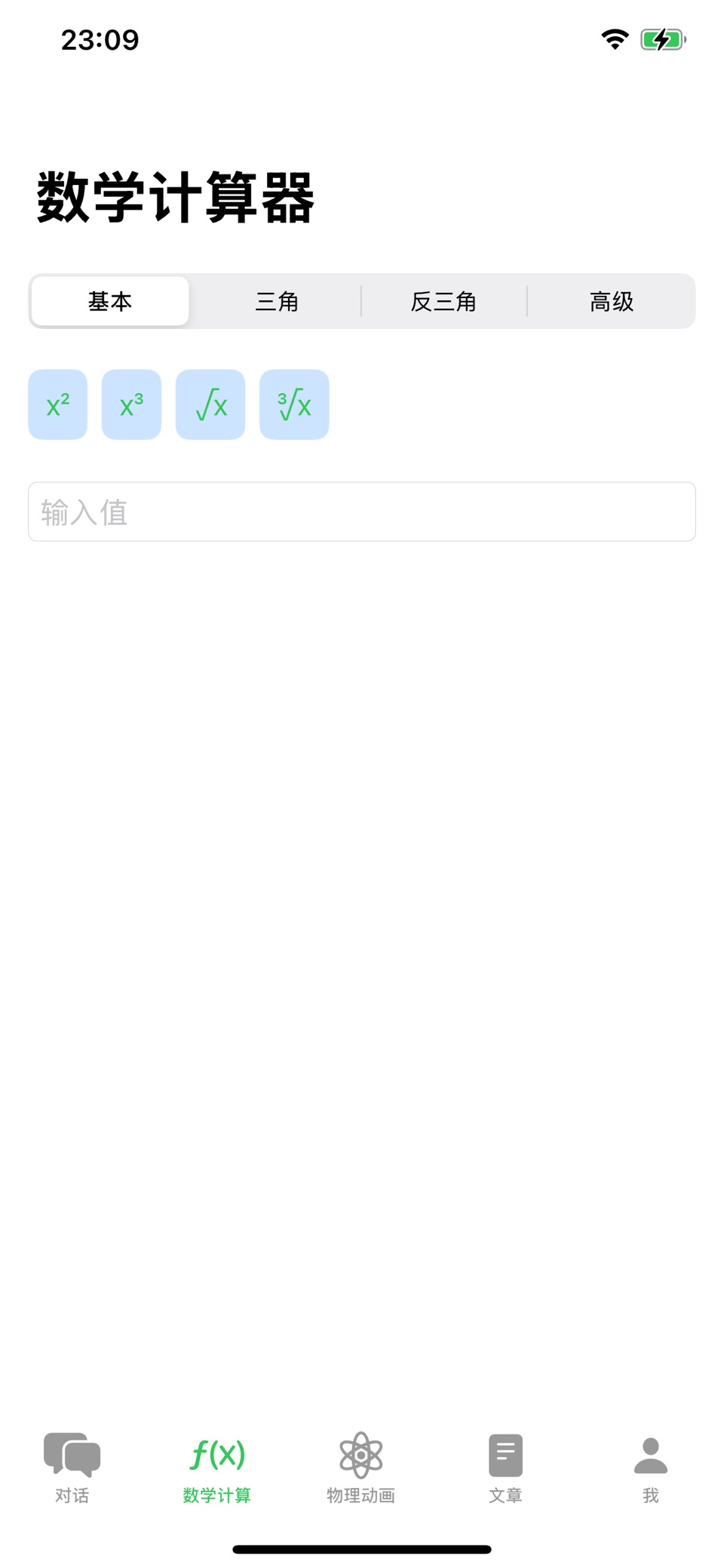 简易物理 · Store screenshots