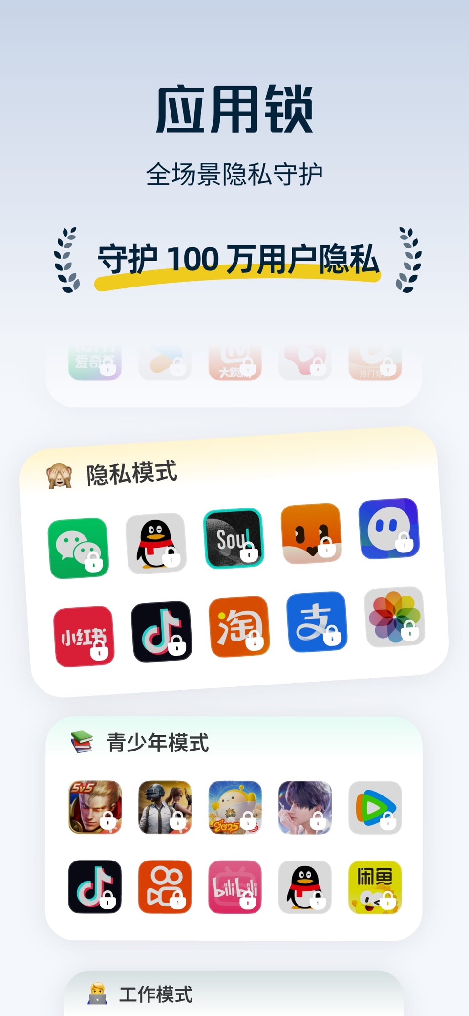 应用锁 - 软件锁 . · Store screenshots